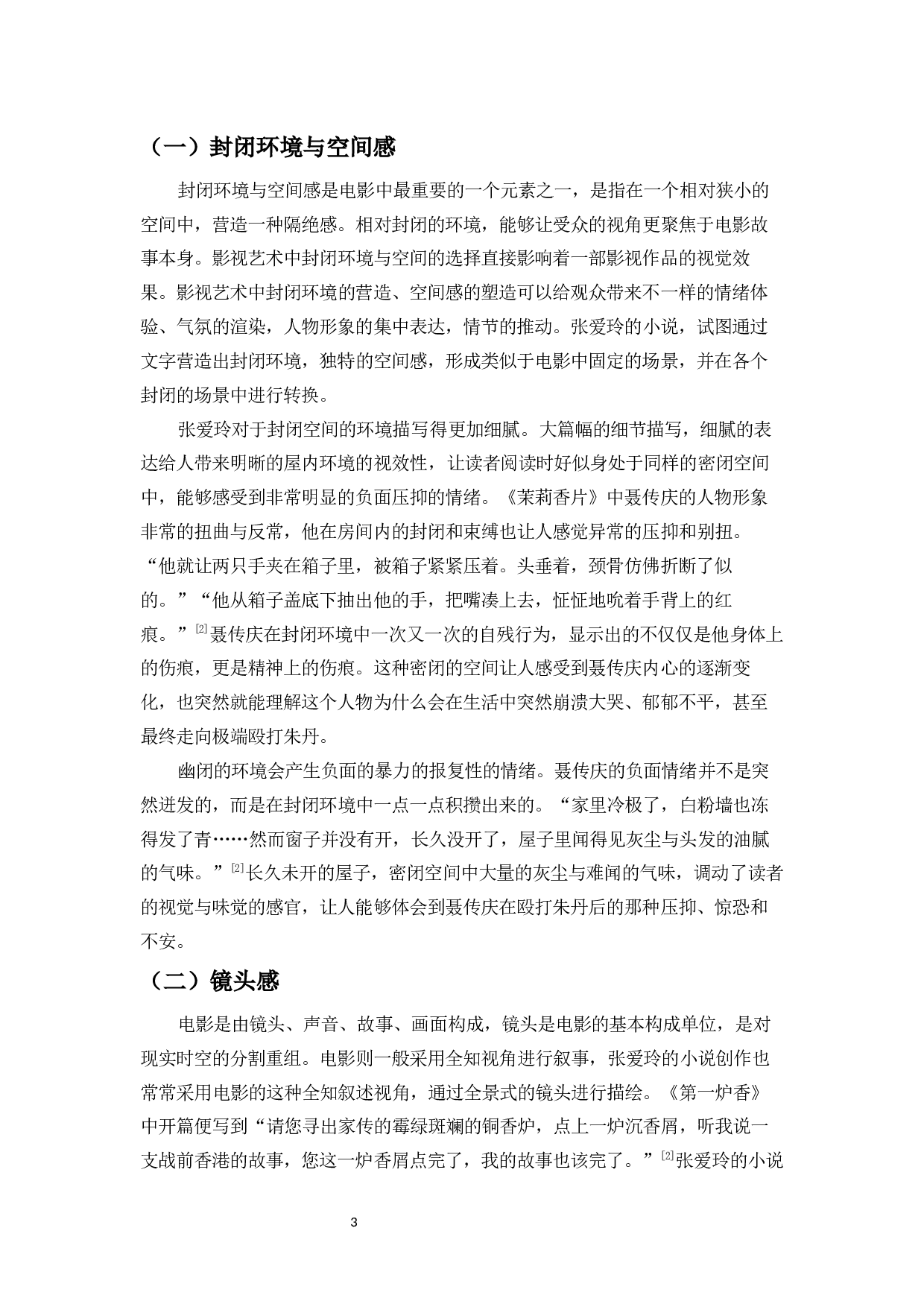 论张爱玲小说中的电影元素-11403字.docx 第7页