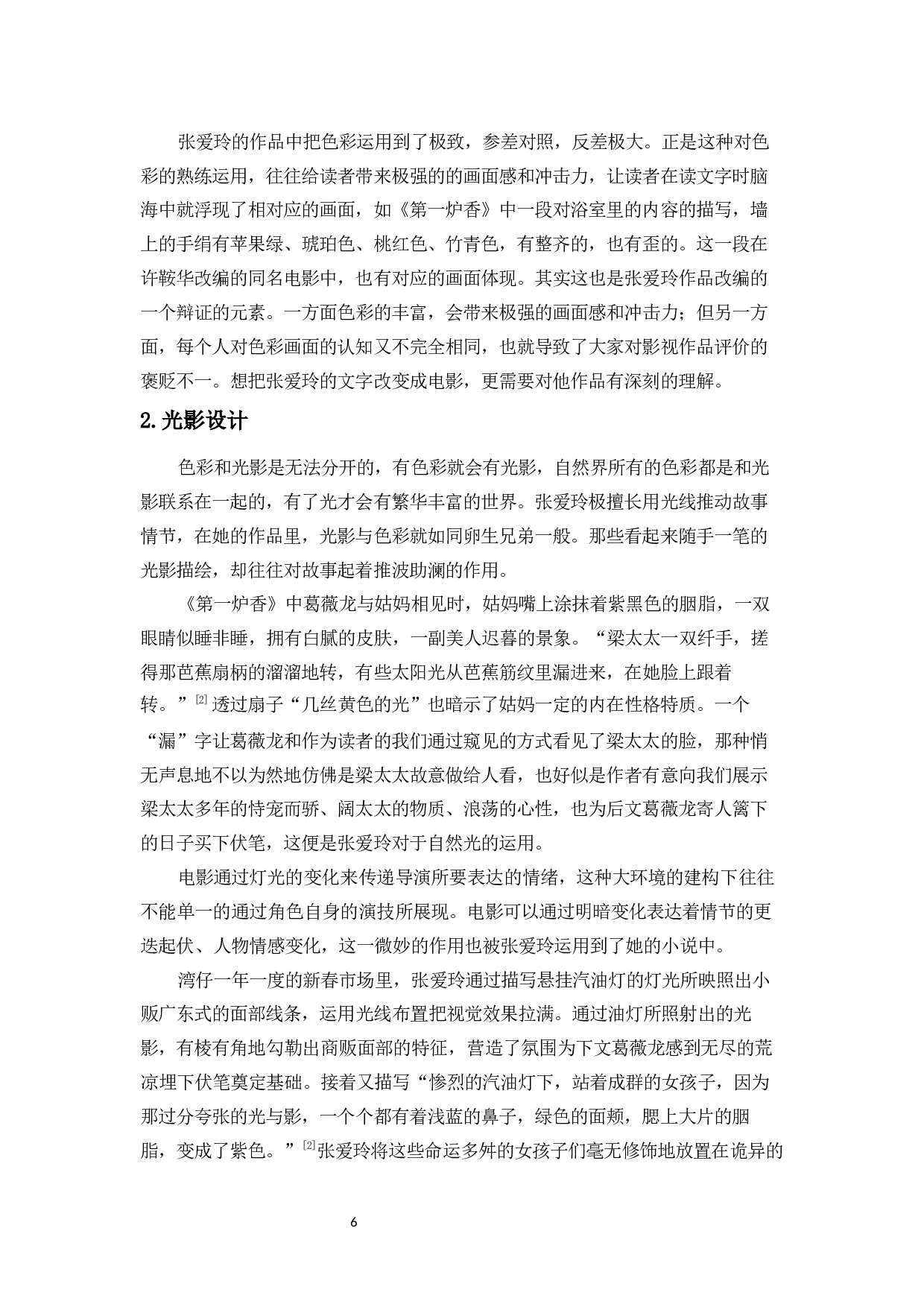 论张爱玲小说中的电影元素-11403字.docx 第10页