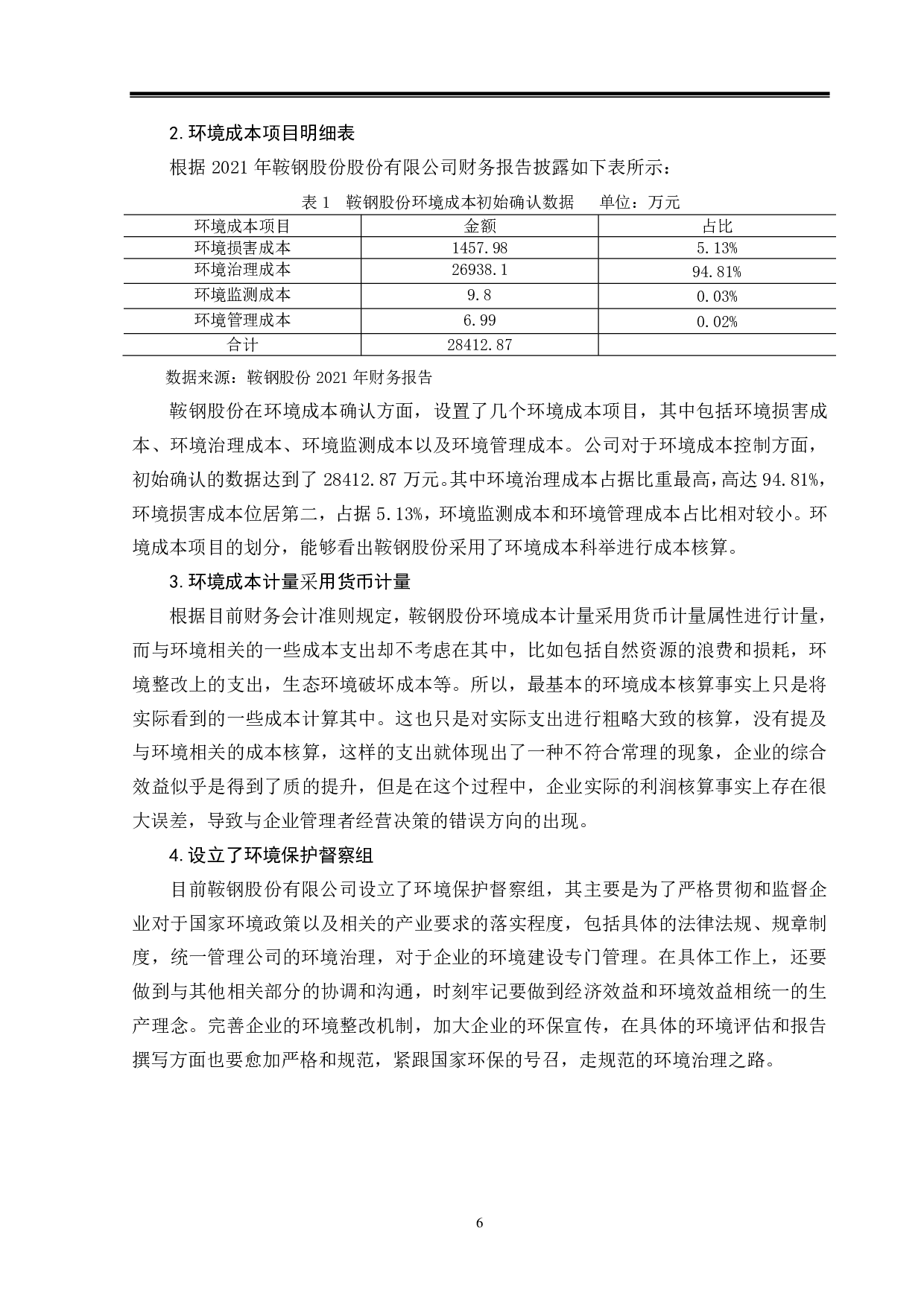 低碳经济背景下企业环境成本控制分析&mdash;&mdash;以鞍钢股份有限公司为例-9923字.pdf 第9页