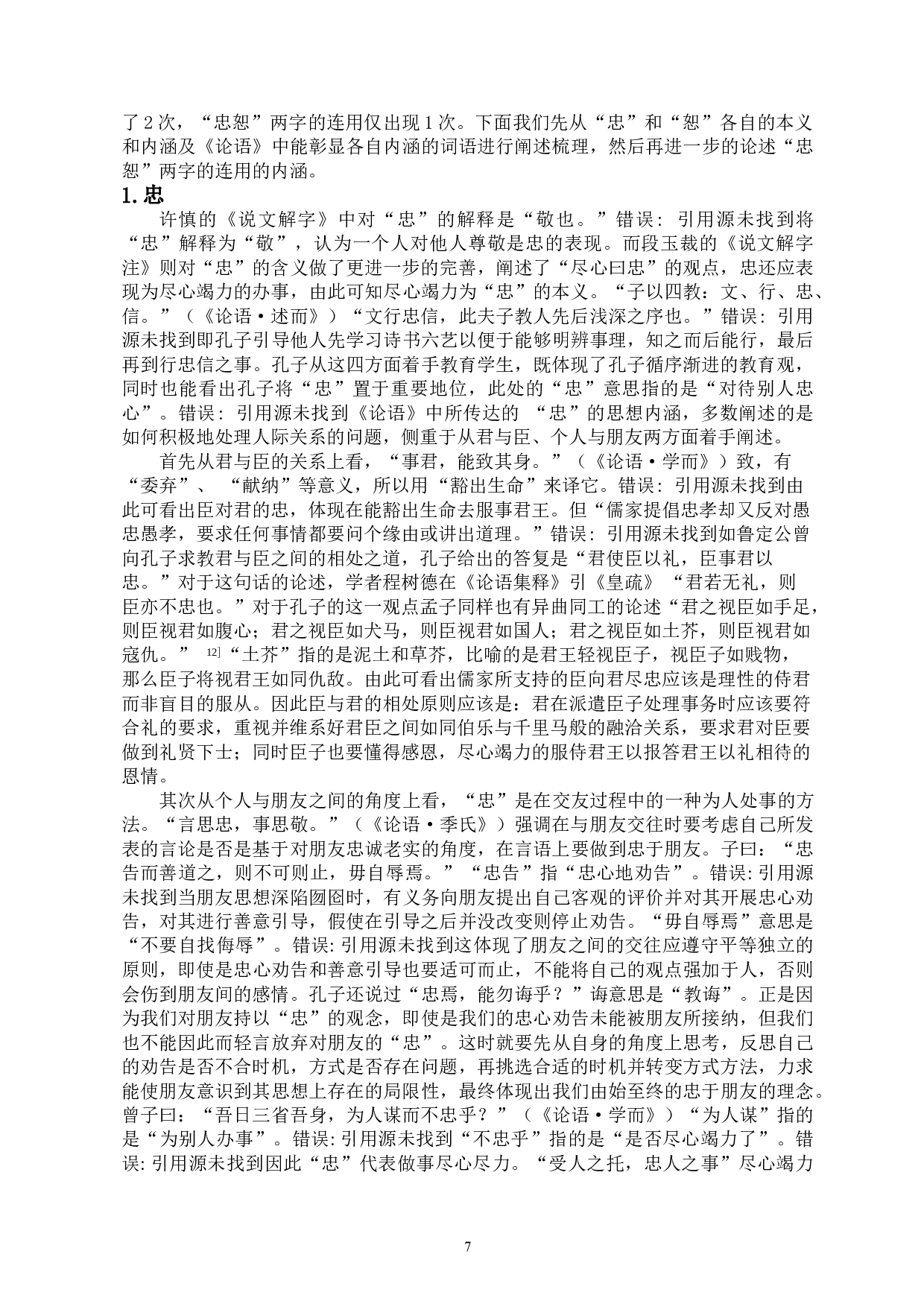 论语词语所反映儒家文化及对当今社会核心价值观的影响-18770字.doc 第8页