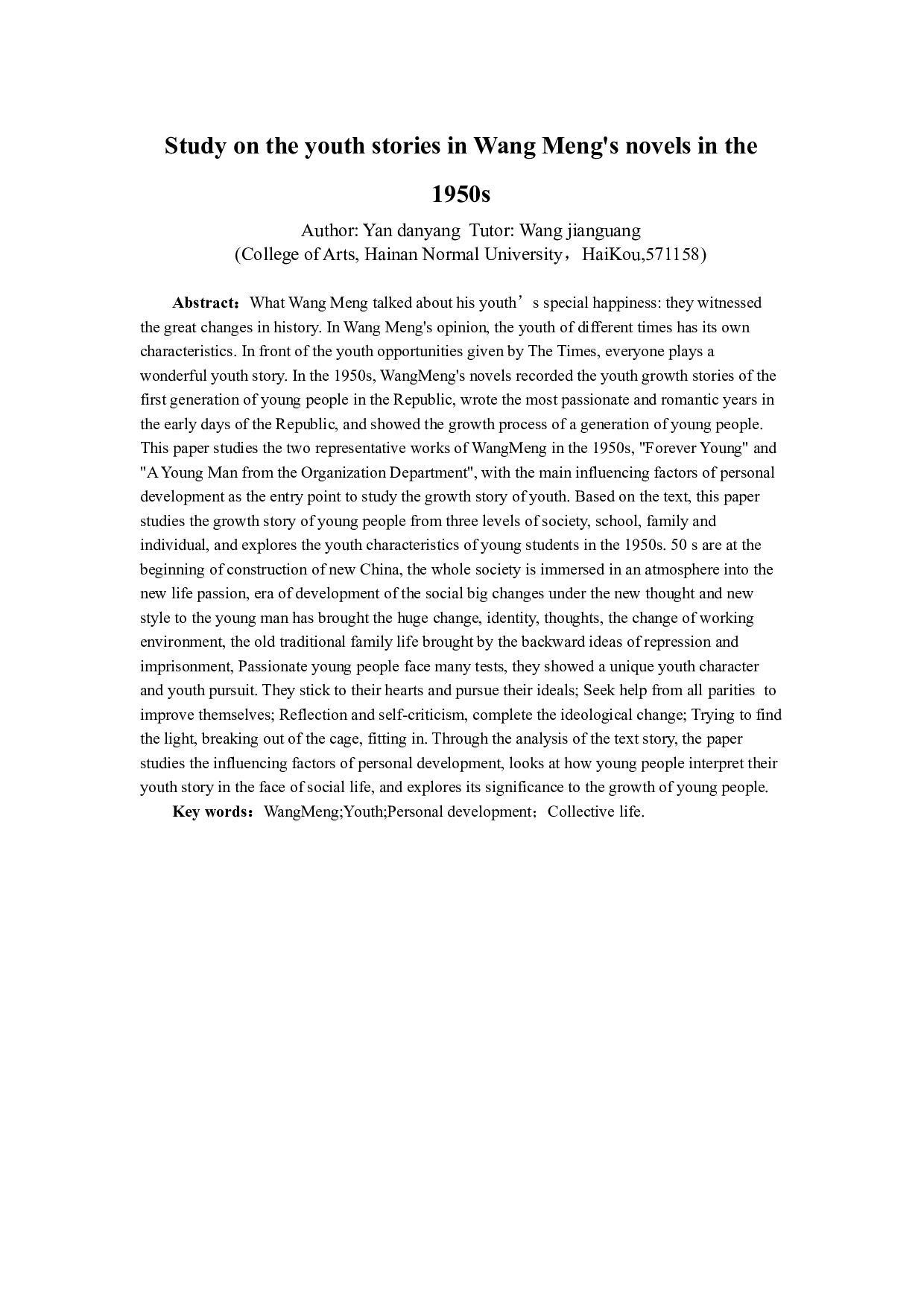 50年代王蒙小说中的青春故事研究-9587字.doc 第3页