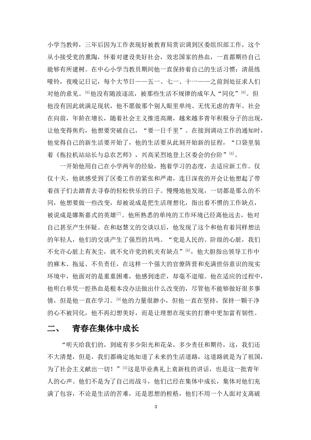 50年代王蒙小说中的青春故事研究-9587字.doc 第10页