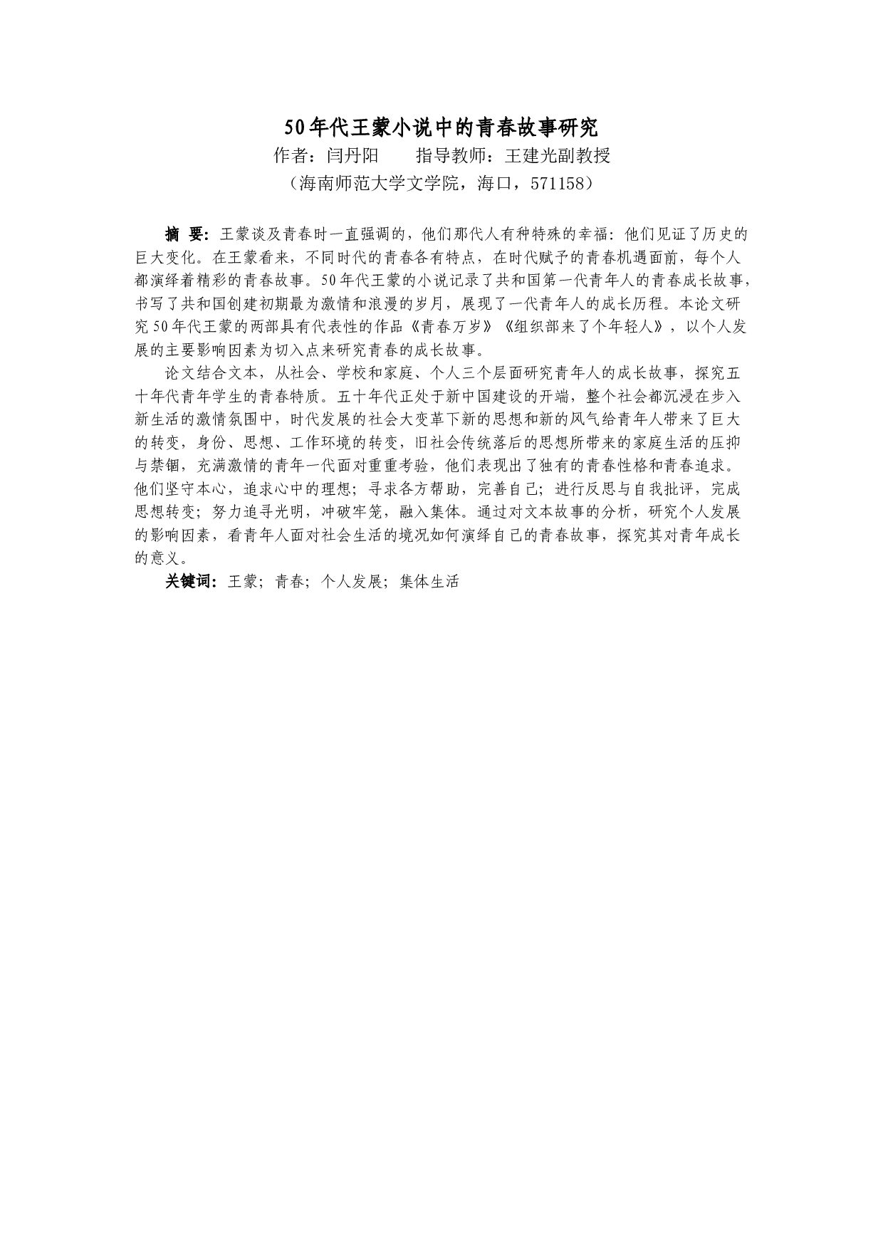 50年代王蒙小说中的青春故事研究-9587字.doc 第2页