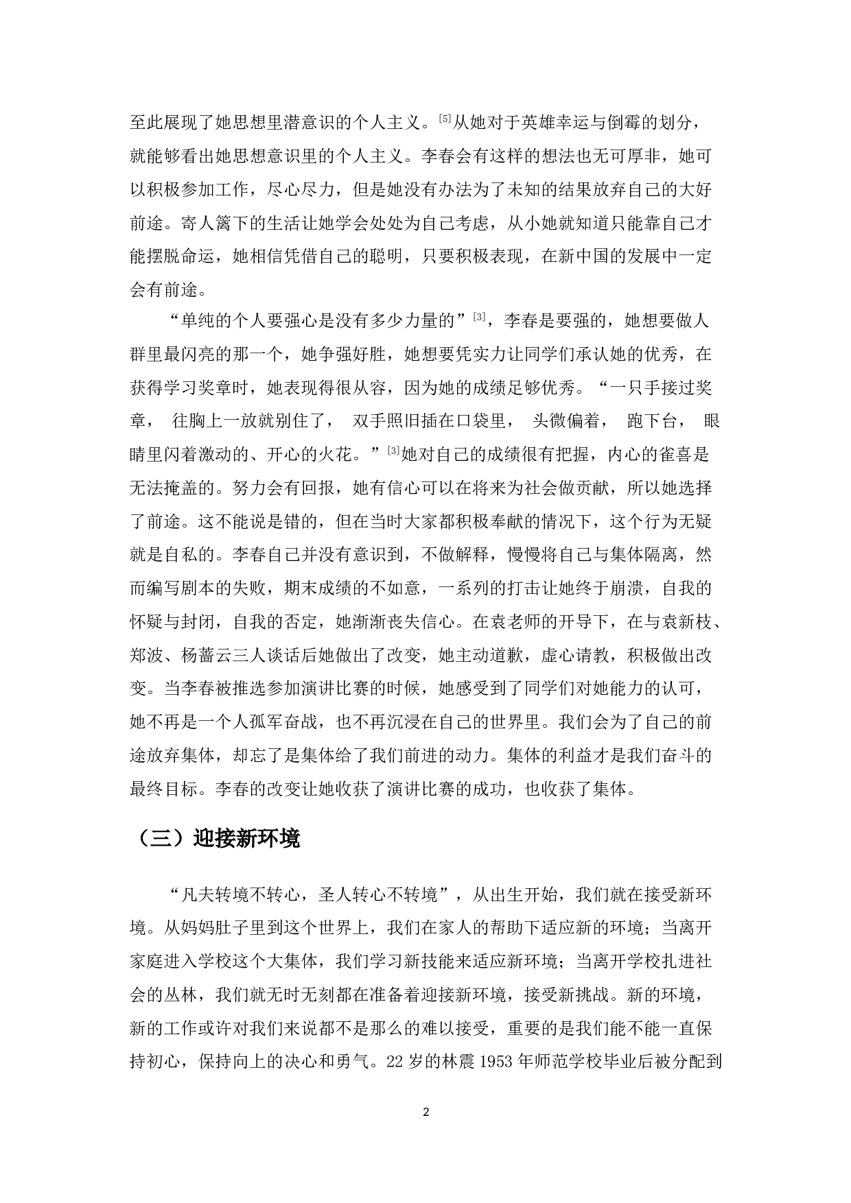 50年代王蒙小说中的青春故事研究-9587字.doc 第9页