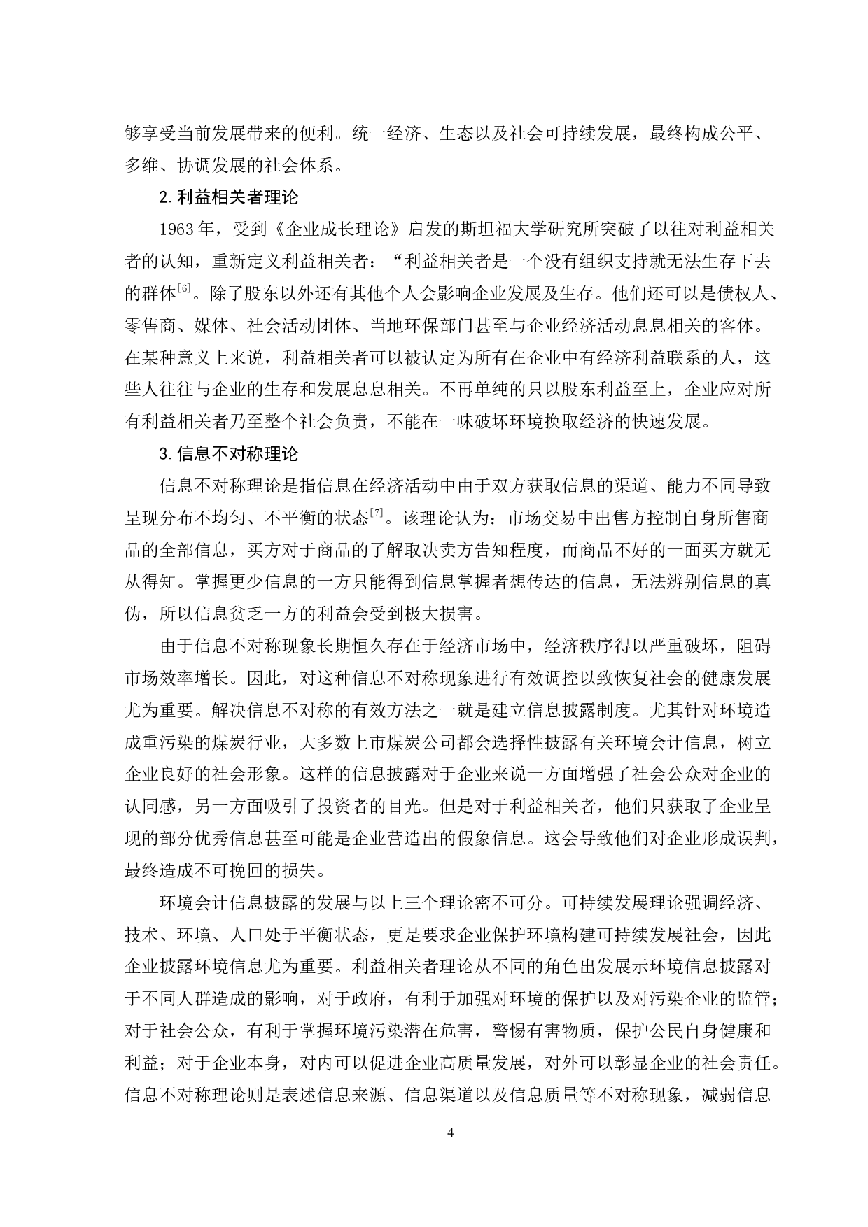 低碳经济下环境会计信息披露存在问题及对策&mdash;以山西焦煤公司为例-11607字.docx 第9页