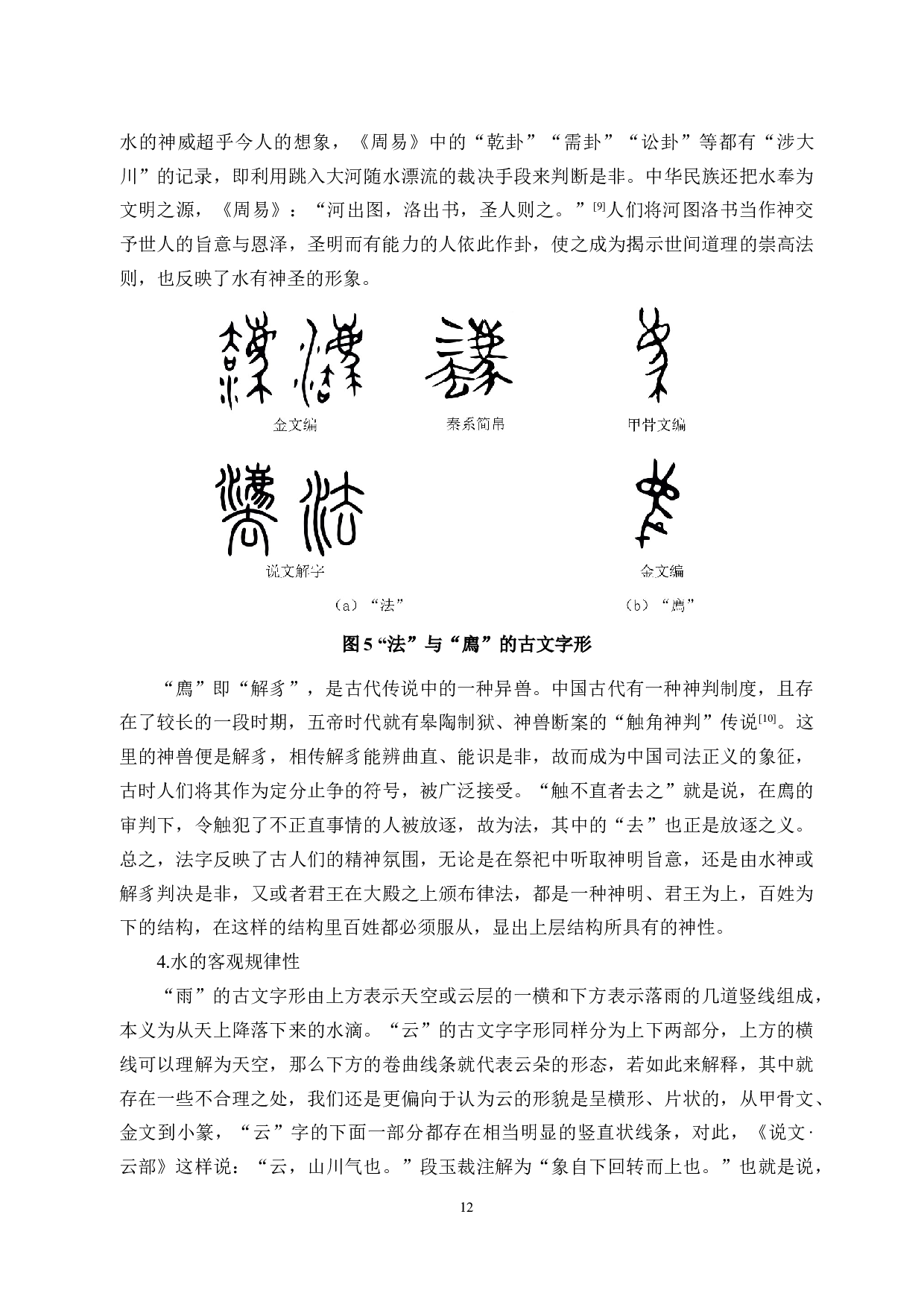 论中华水意象的形式与内涵-28106字.docx 第10页
