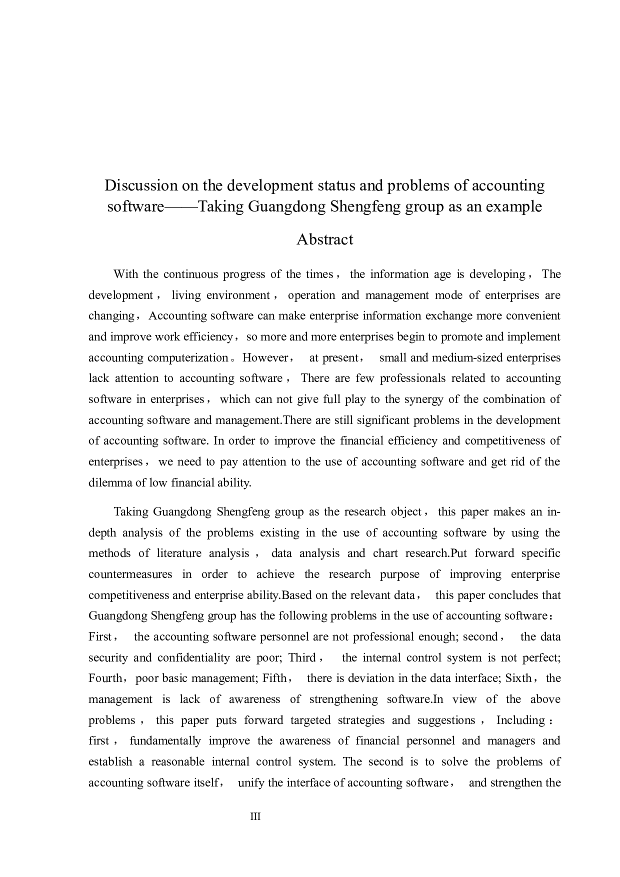 广东圣丰集团会计软件发展现状及问题探讨-14653字.docx 第3页