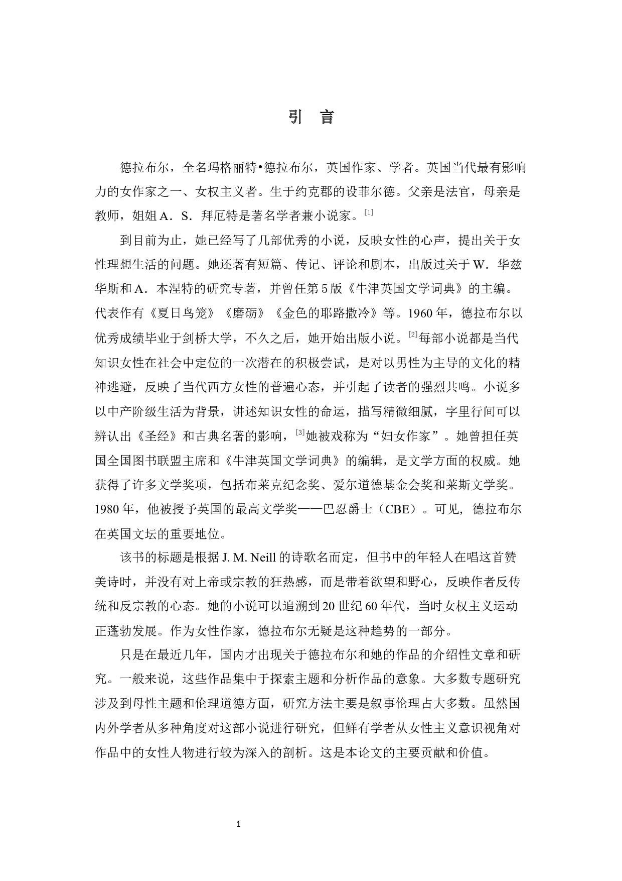 论《金色的耶路撒冷》中克拉拉女性意识的觉醒-11938字.docx 第6页