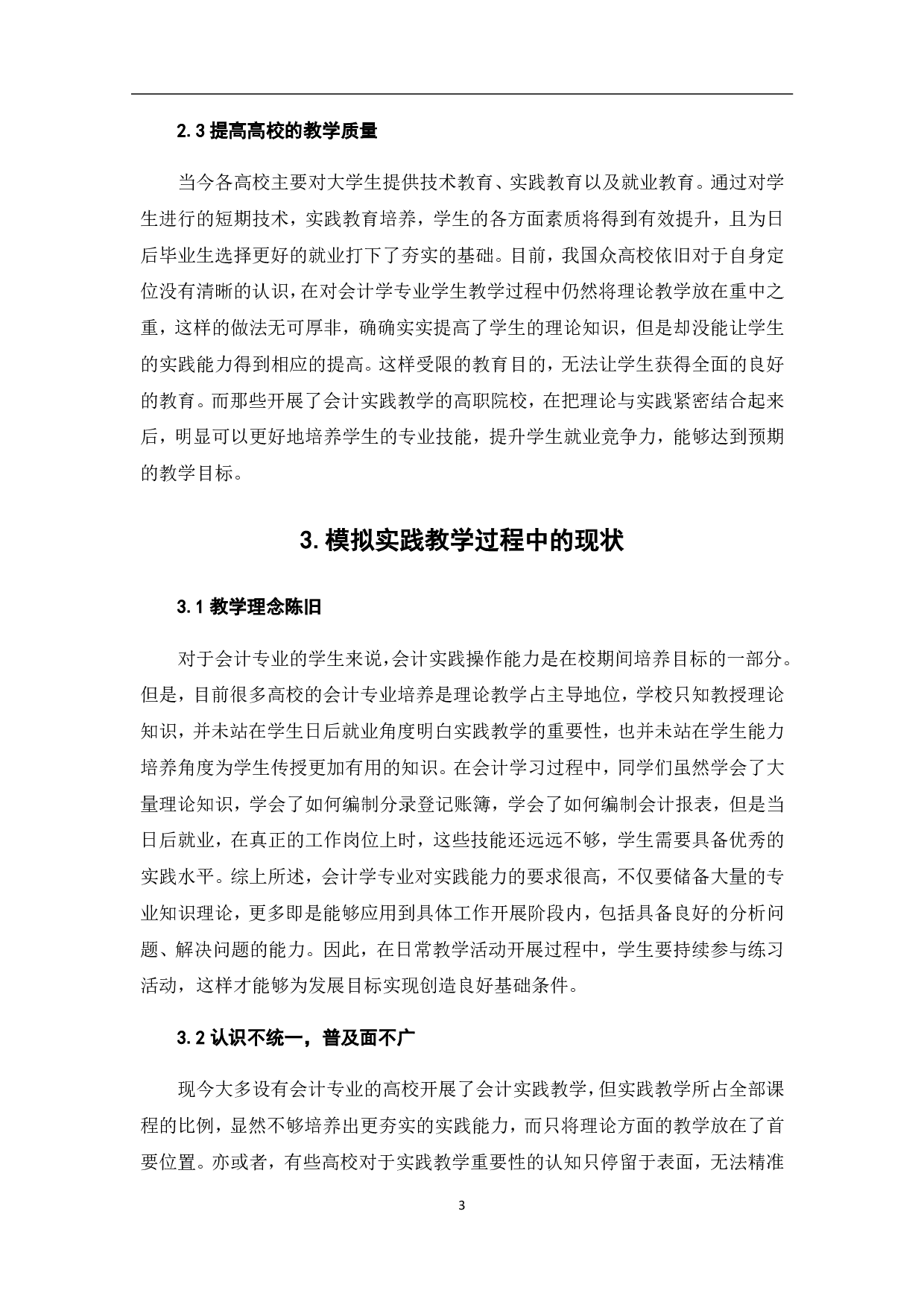 会计综合模拟实践教学模式的思考和建议-6665字.pdf 第9页