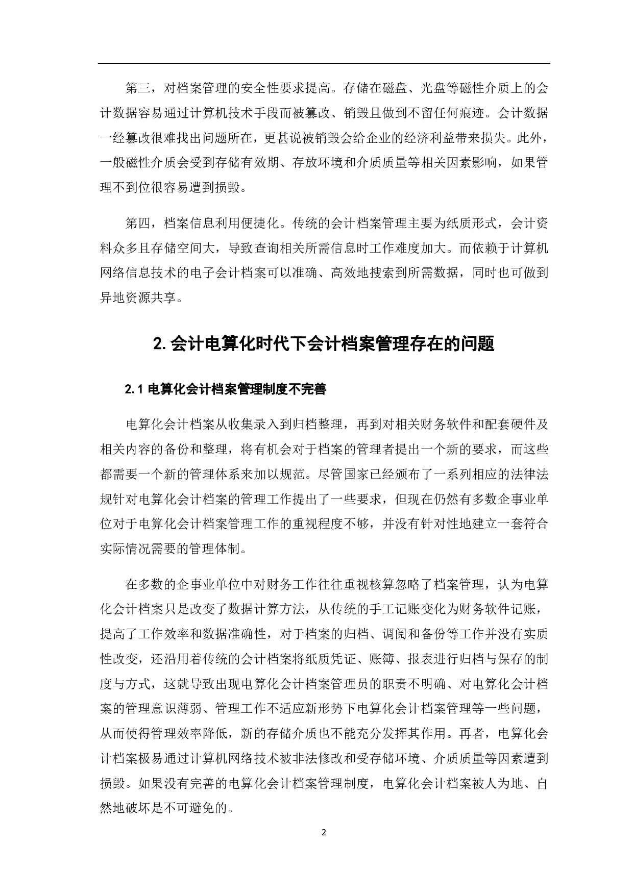 会计电算化时代会计档案管理的研究-6021字.pdf 第5页