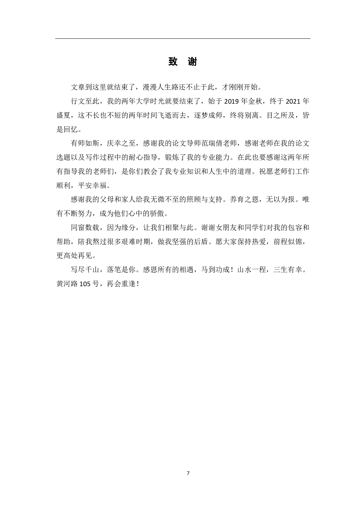 会计信息系统对商业银行会计管理的影响分析-4912字.pdf 第9页