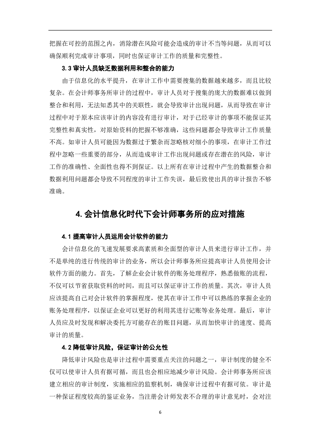 会计信息化对会计师事务所审计工作的影响-7884字.pdf 第8页