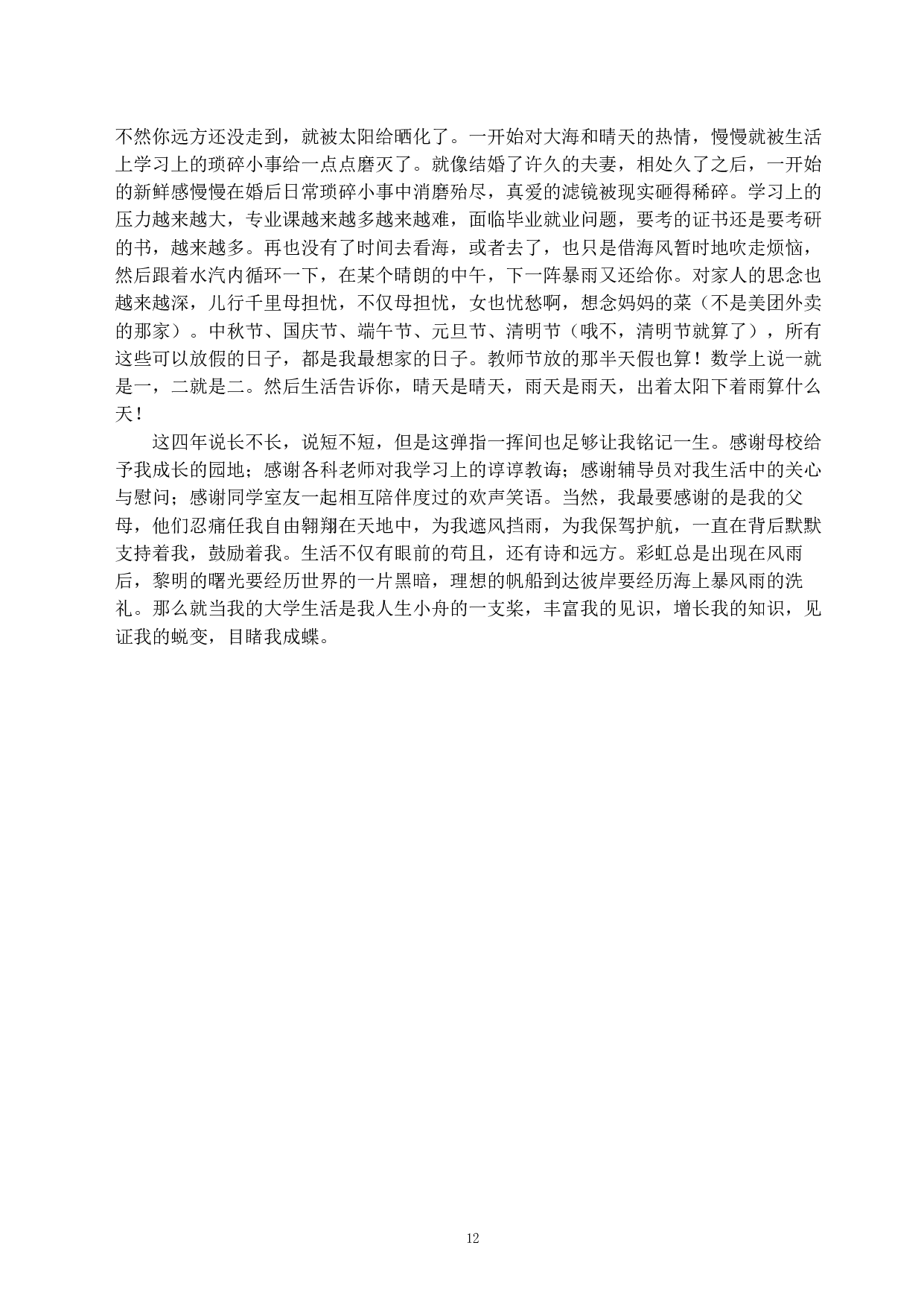 论王安忆短篇小说的散文化倾向&mdash;&mdash;以&ldquo;三恋&rdquo;为例-10480字.pdf 第10页