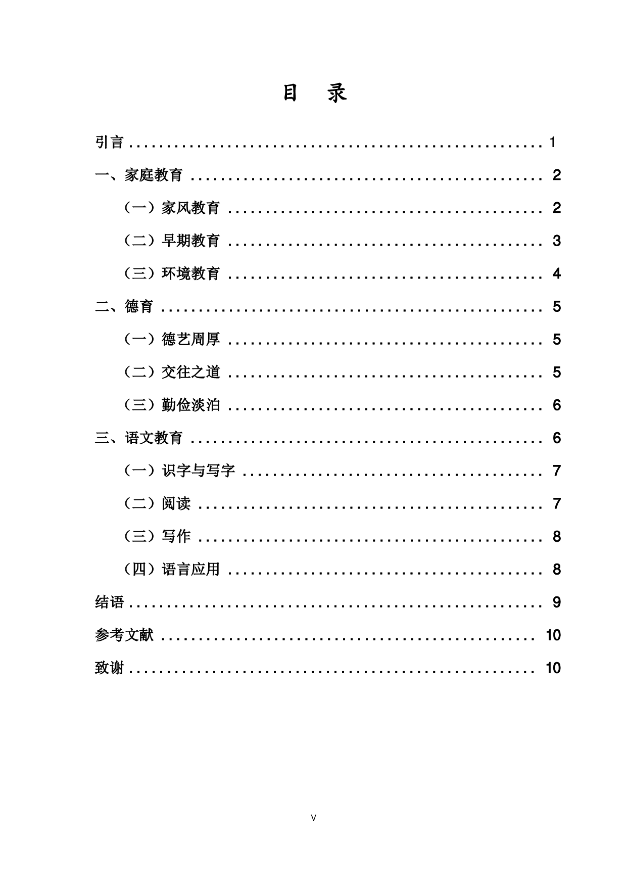 论《颜氏家训》对当今教育的启示-9946字.pdf 第1页