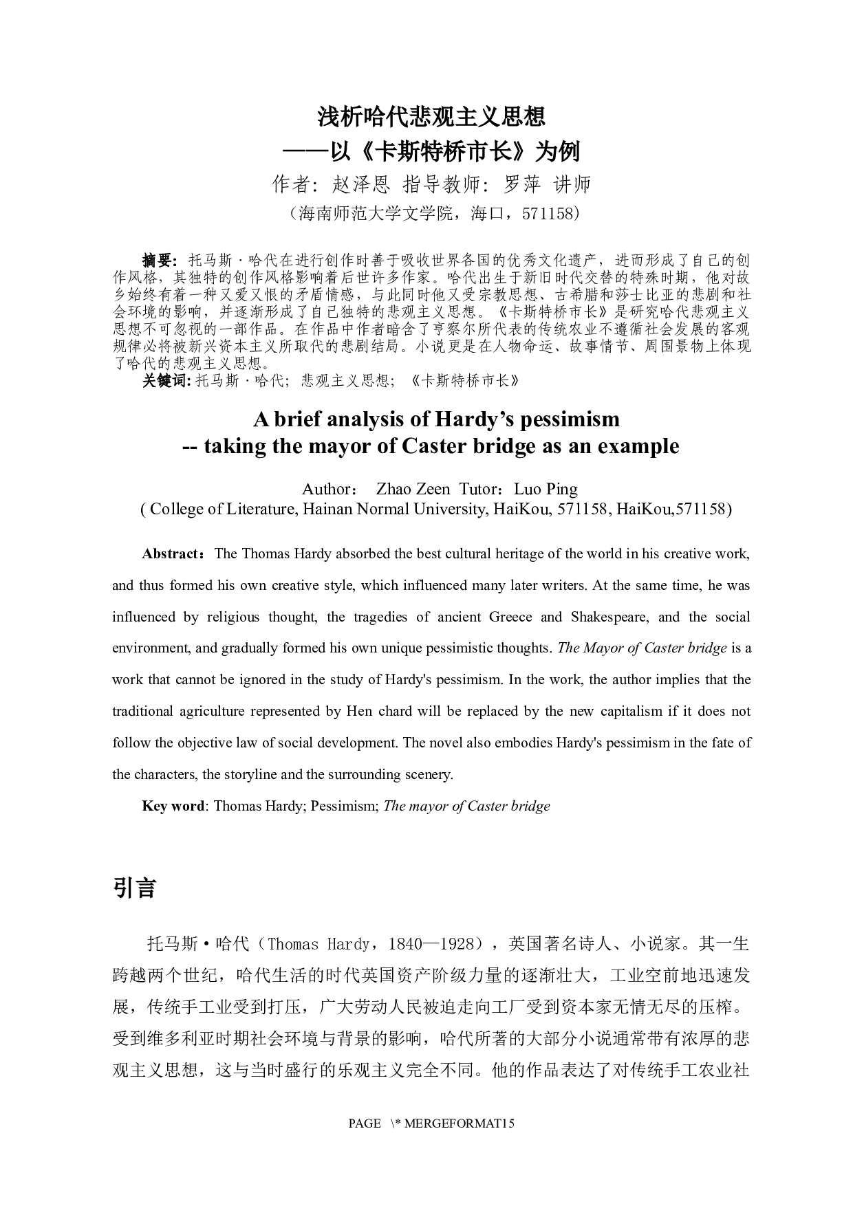 浅析哈代悲观主义思想&mdash;&mdash;以《卡斯特桥市长》为例-10227字.docx 第2页