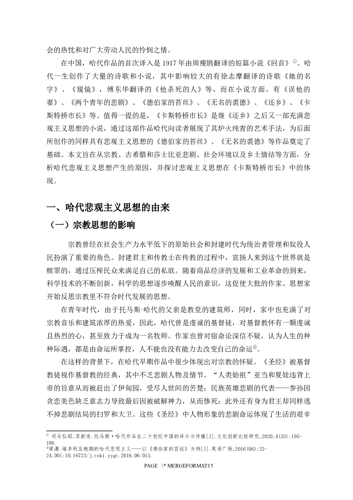 浅析哈代悲观主义思想&mdash;&mdash;以《卡斯特桥市长》为例-10227字.docx 第3页