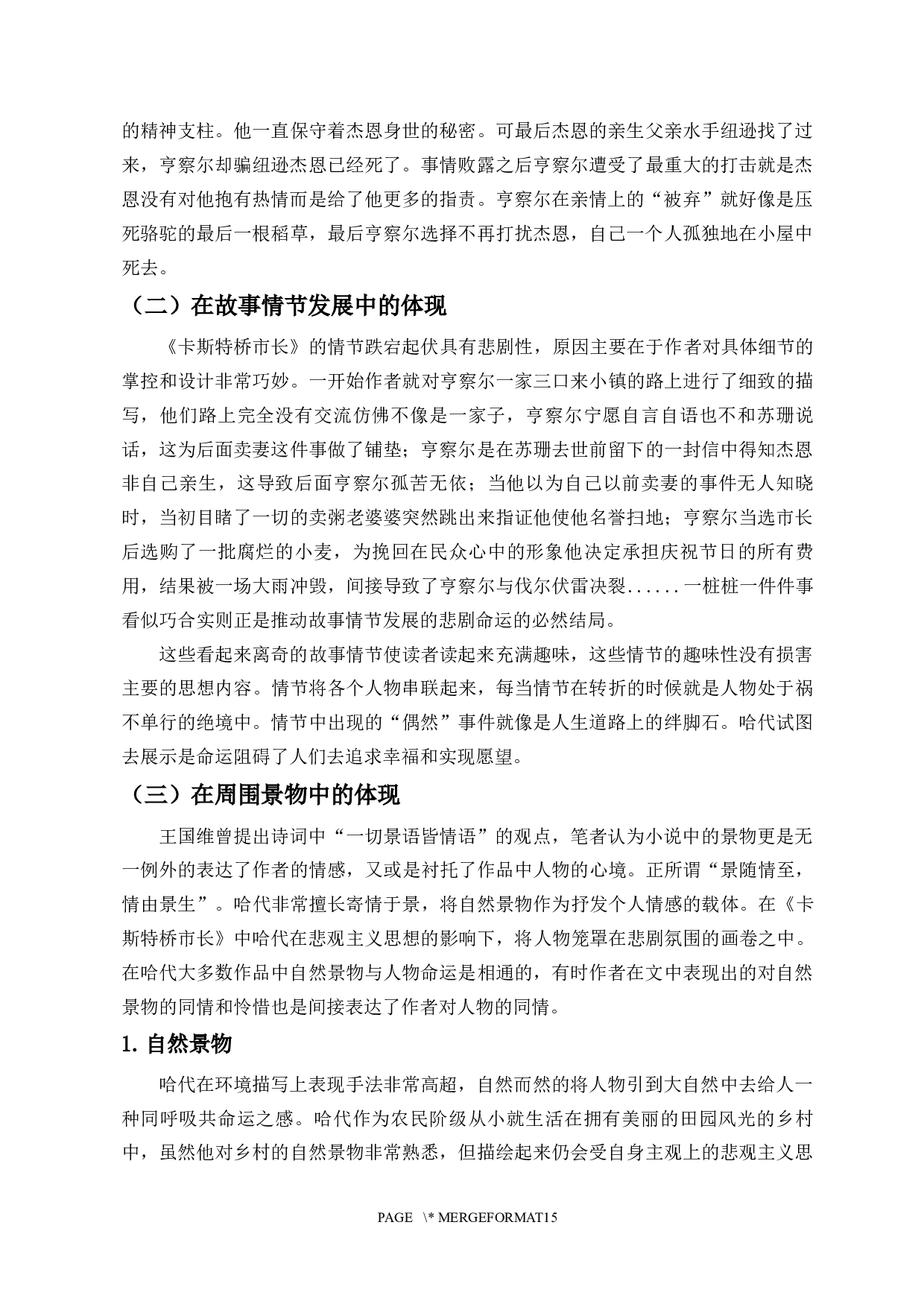 浅析哈代悲观主义思想&mdash;&mdash;以《卡斯特桥市长》为例-10227字.docx 第9页