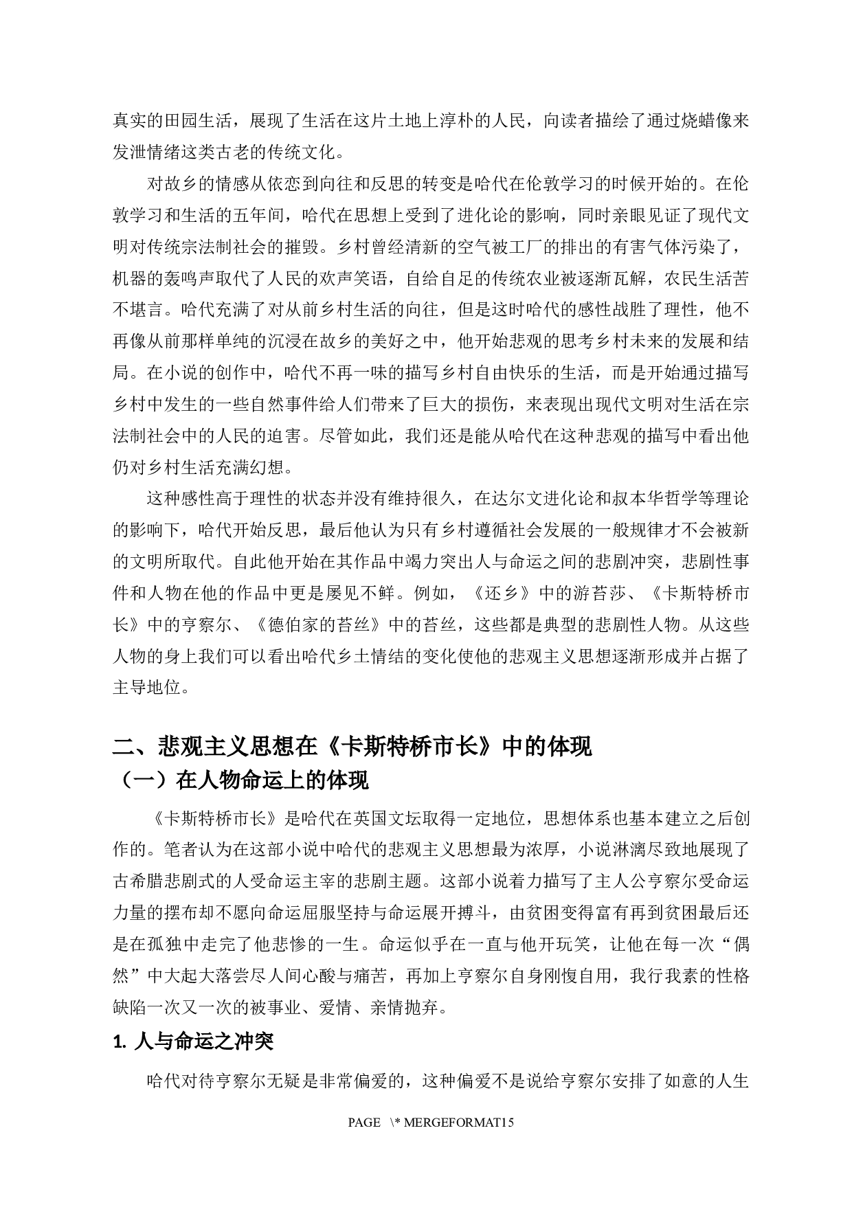 浅析哈代悲观主义思想&mdash;&mdash;以《卡斯特桥市长》为例-10227字.docx 第6页