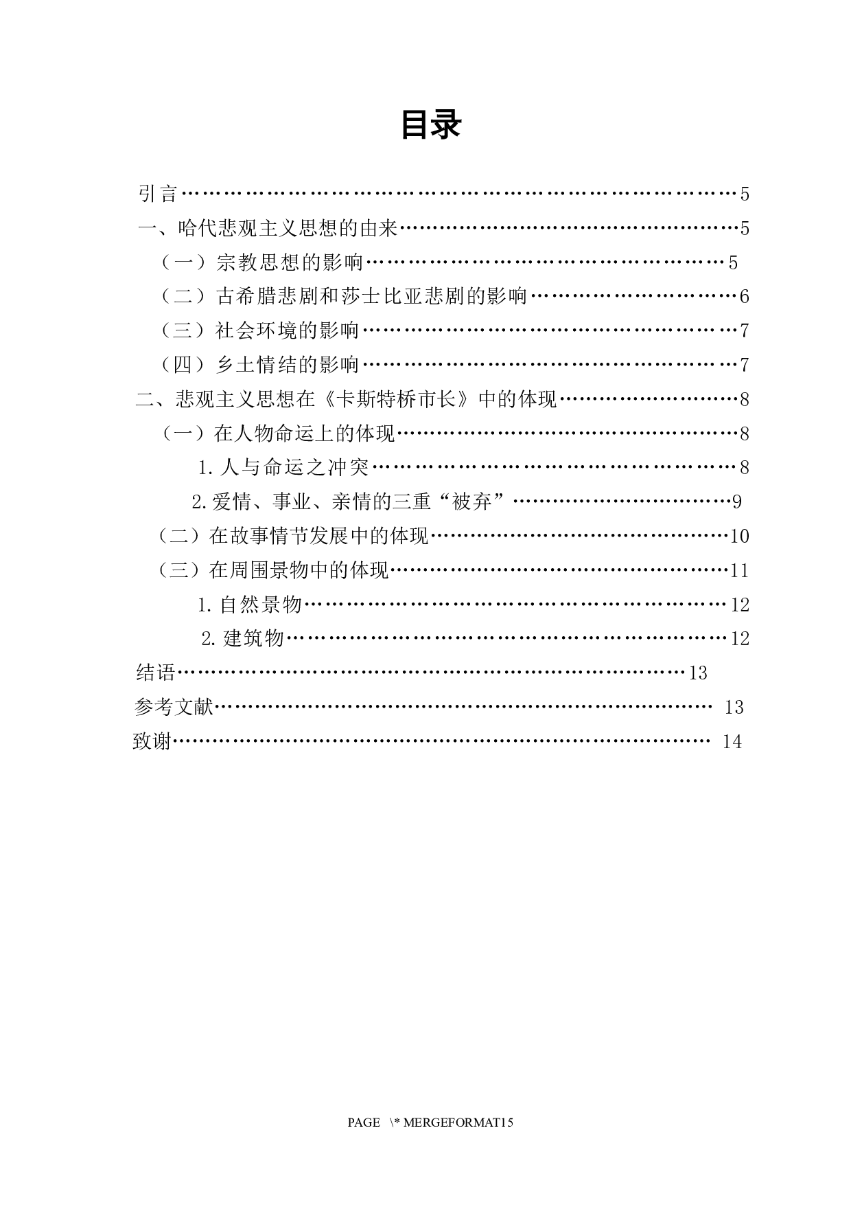 浅析哈代悲观主义思想&mdash;&mdash;以《卡斯特桥市长》为例-10227字.docx 第1页