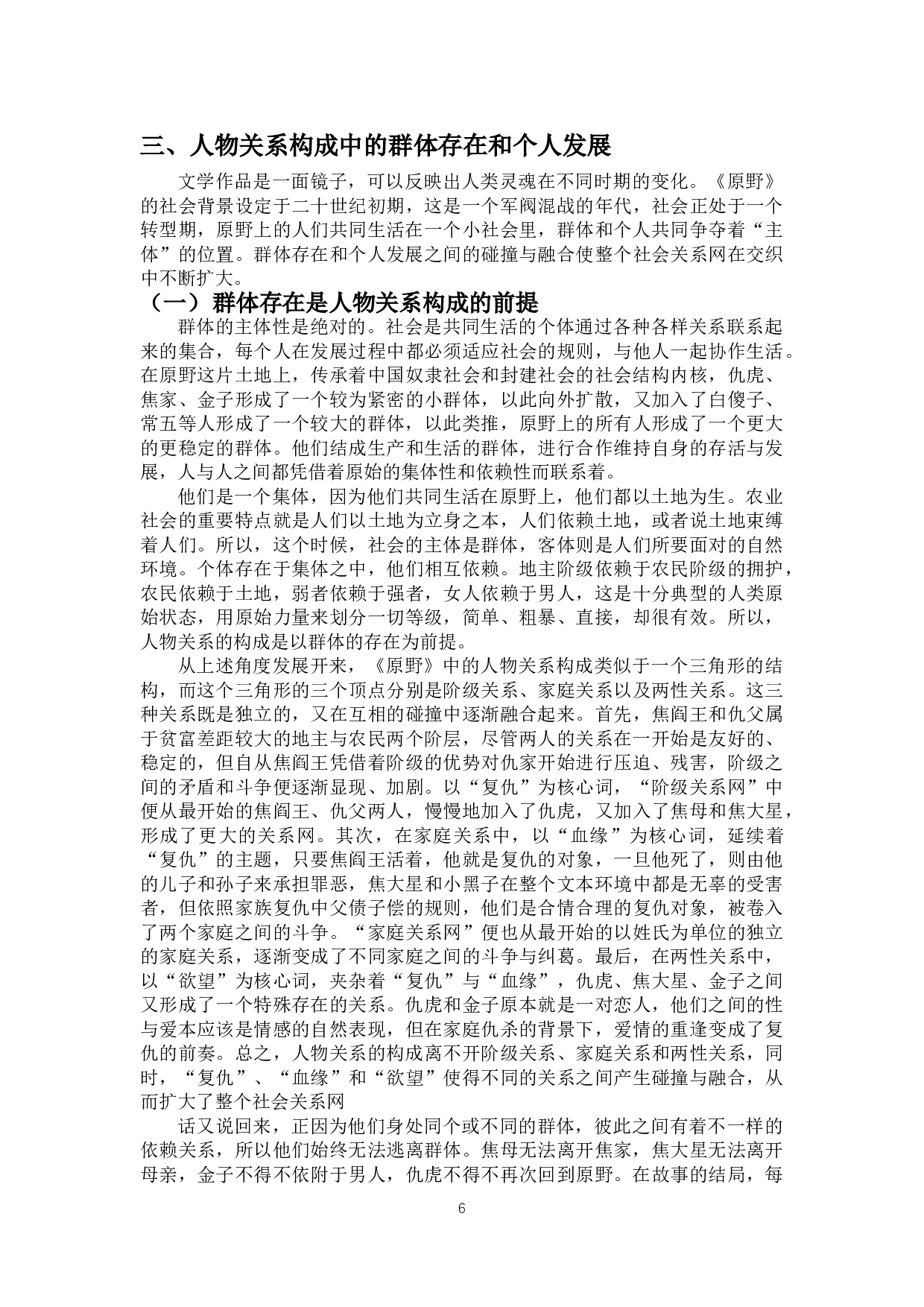 论《原野》中人物关系的构成-10387字.doc 第9页