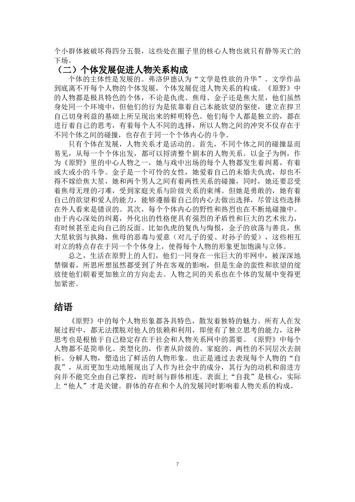 论《原野》中人物关系的构成-10387字.doc 第10页