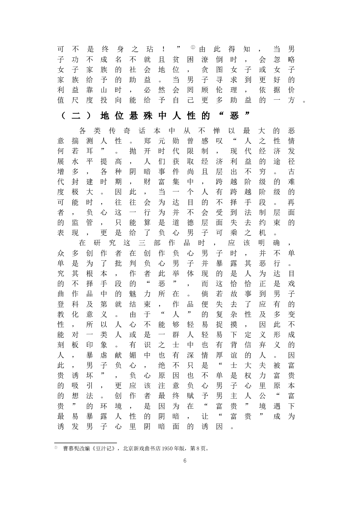 从戏曲作品中的婚变情节看女性地位变化-11669字.docx 第7页