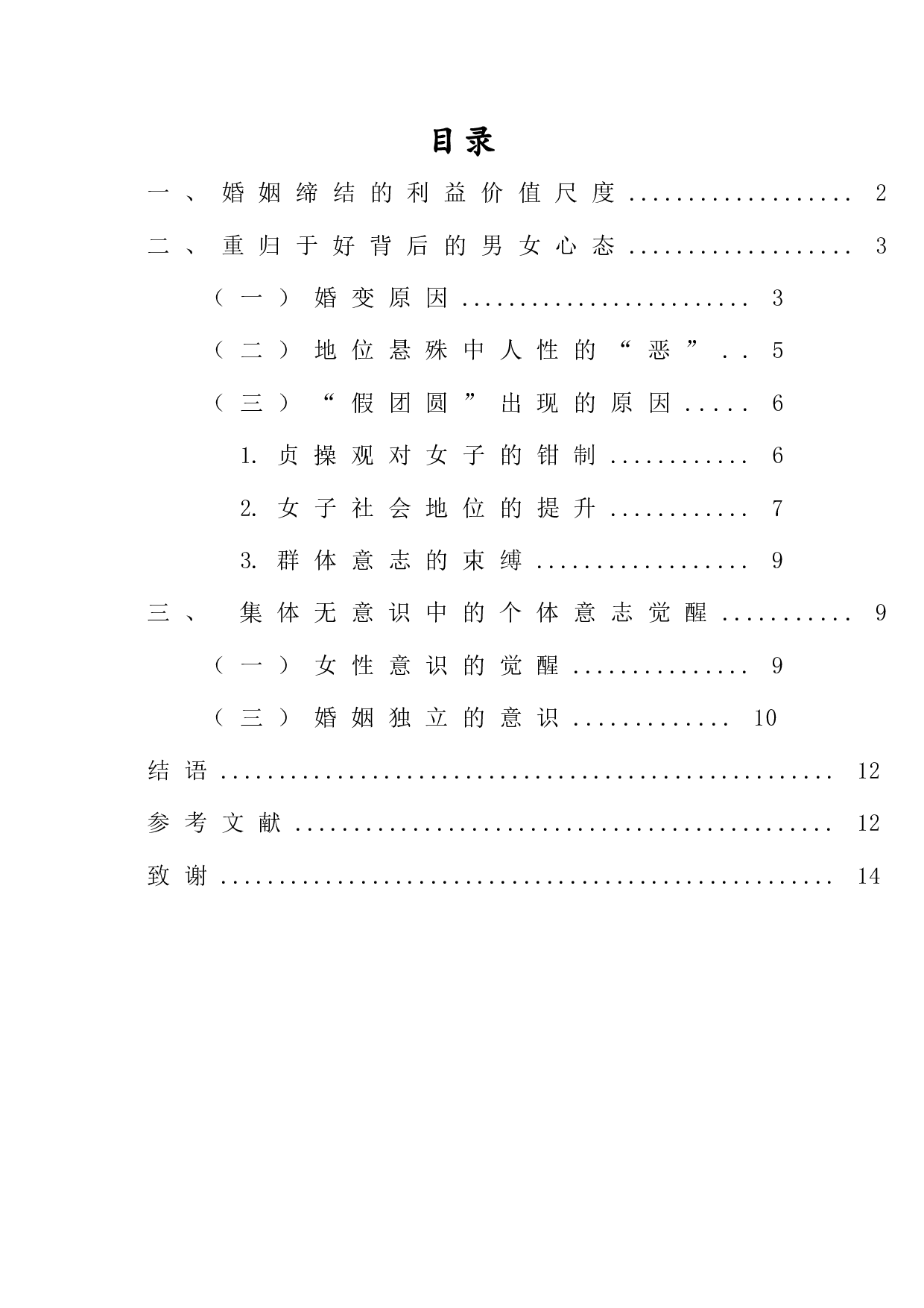 从戏曲作品中的婚变情节看女性地位变化-11669字.docx 第1页