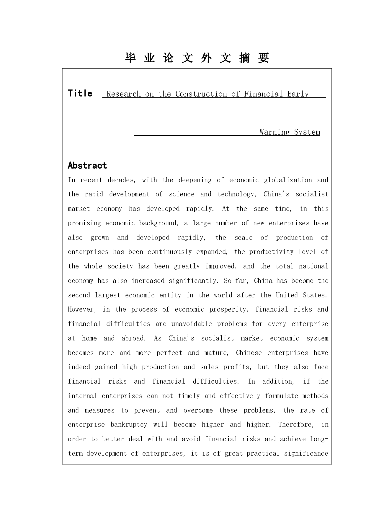 财务预警体系构建研究-12627字.doc 第1页