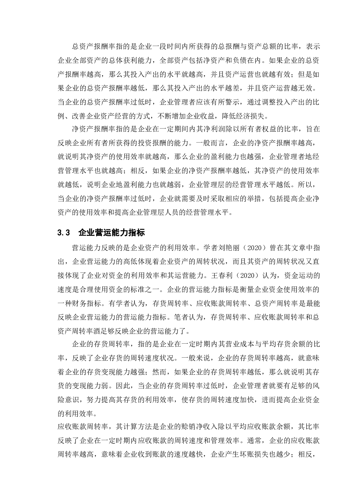 财务预警体系构建研究-12627字.doc 第10页