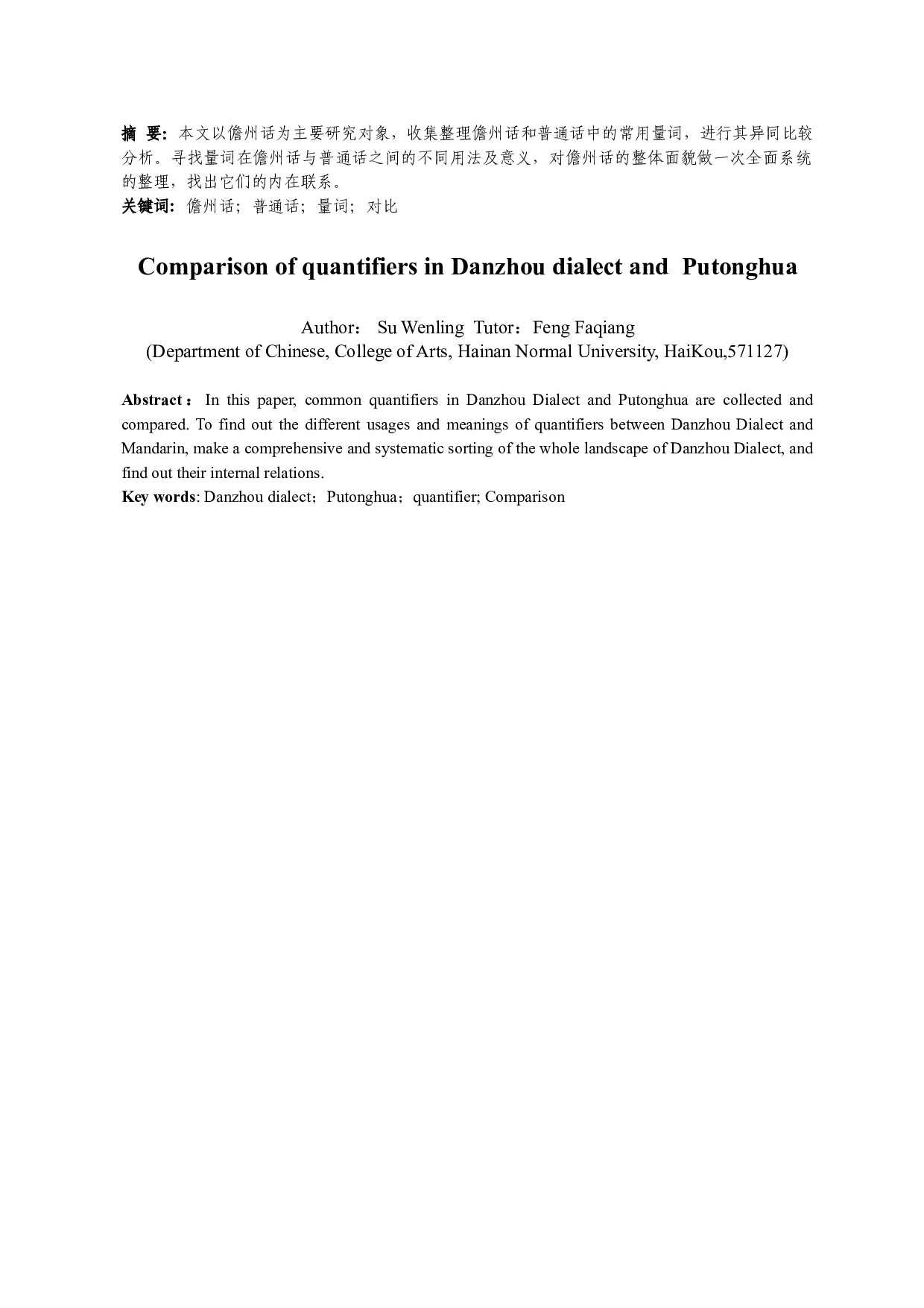 儋州话量词与普通话量词的比较-10344字.doc 第2页