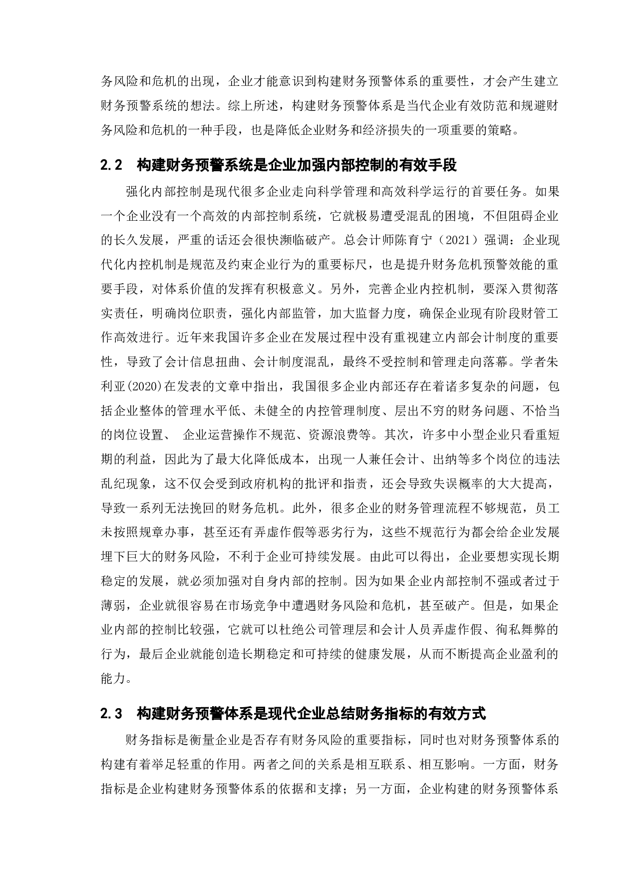 财务预警体系构建研究-12627字.doc 第6页