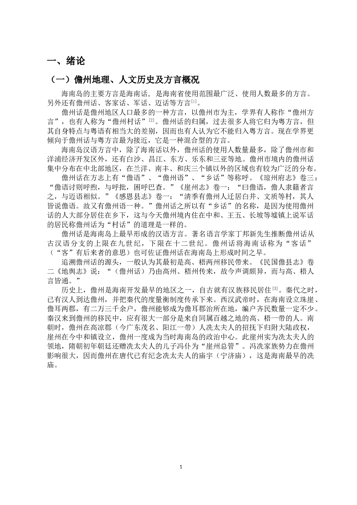 儋州话量词与普通话量词的比较-10344字.doc 第3页