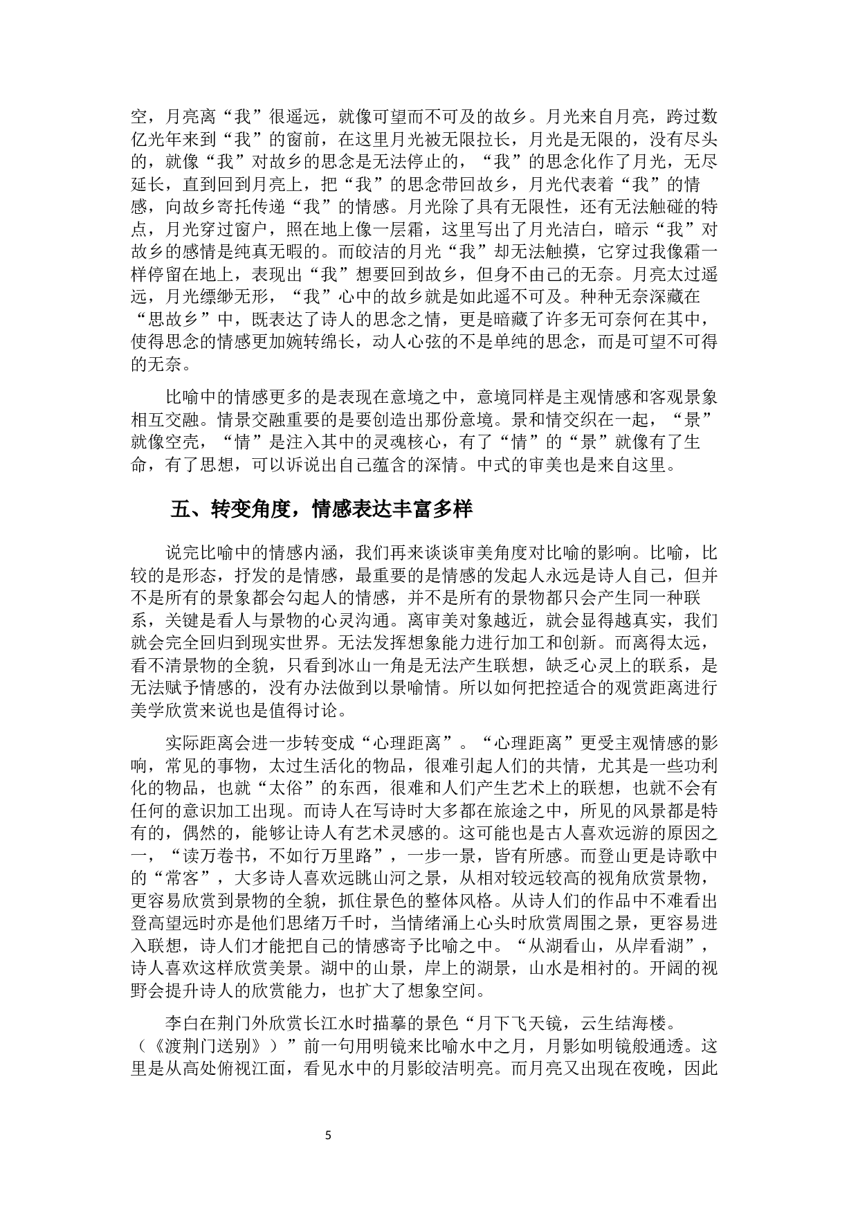 李白诗歌中比喻修辞的艺术效果-8741字.docx 第7页