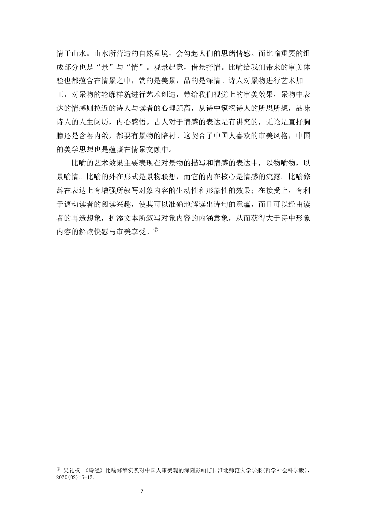 李白诗歌中比喻修辞的艺术效果-8741字.docx 第9页