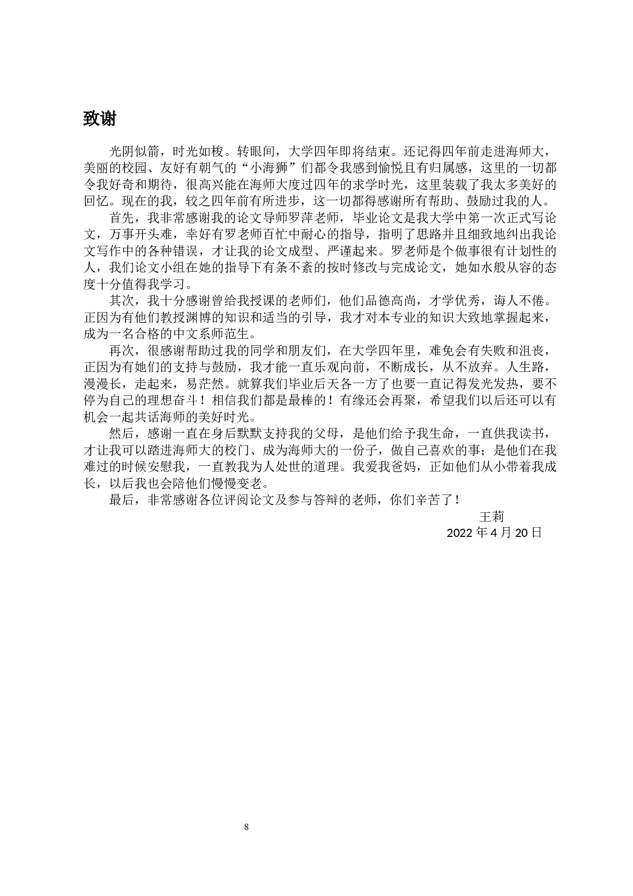 浅析卡夫卡对余华创作的影响-10854字.docx 第10页