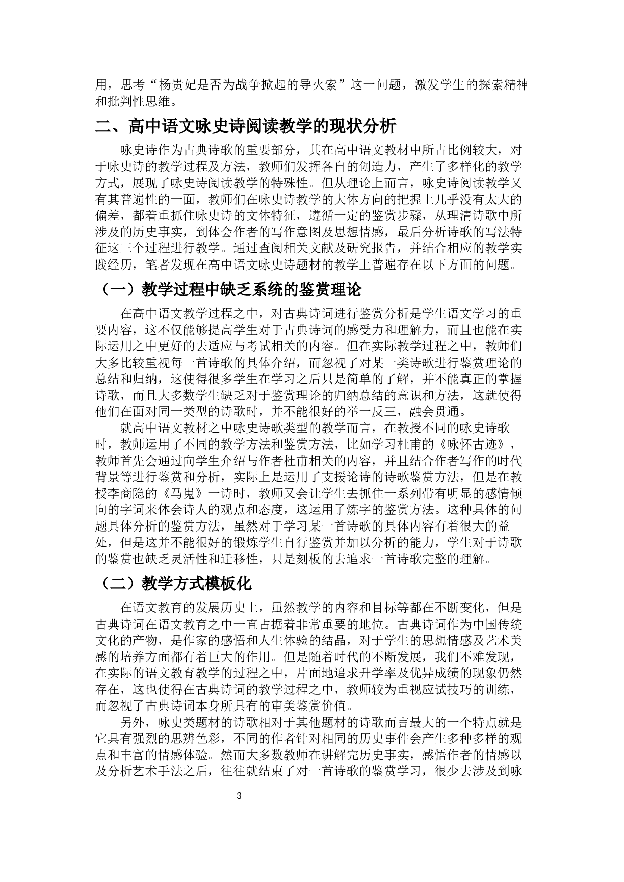 高中语文咏史诗阅读教学设计-13298字.docx 第6页