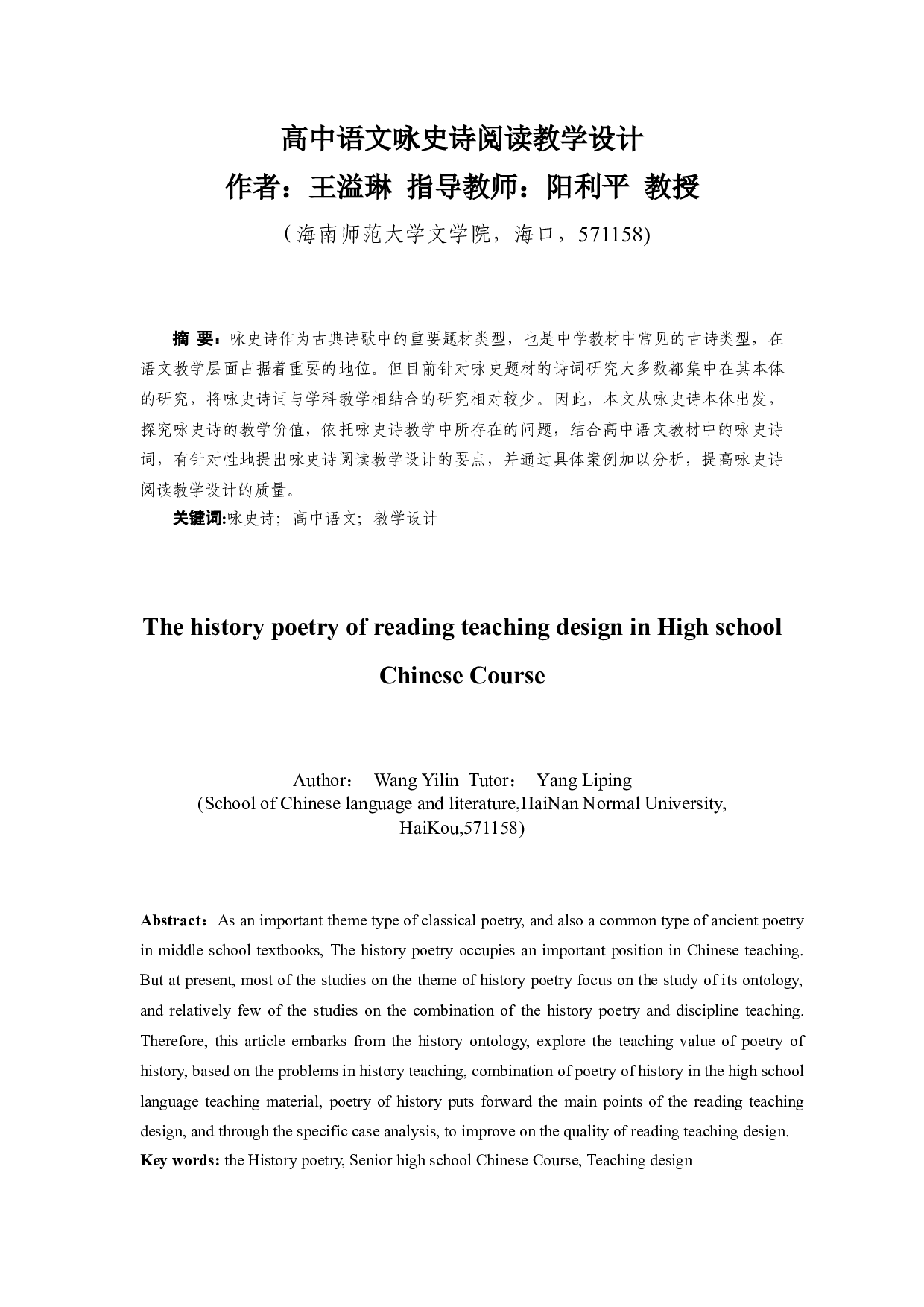 高中语文咏史诗阅读教学设计-13298字.docx 第3页