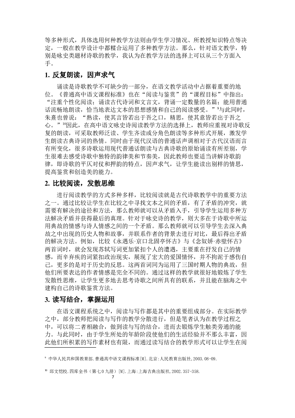 高中语文咏史诗阅读教学设计-13298字.docx 第10页