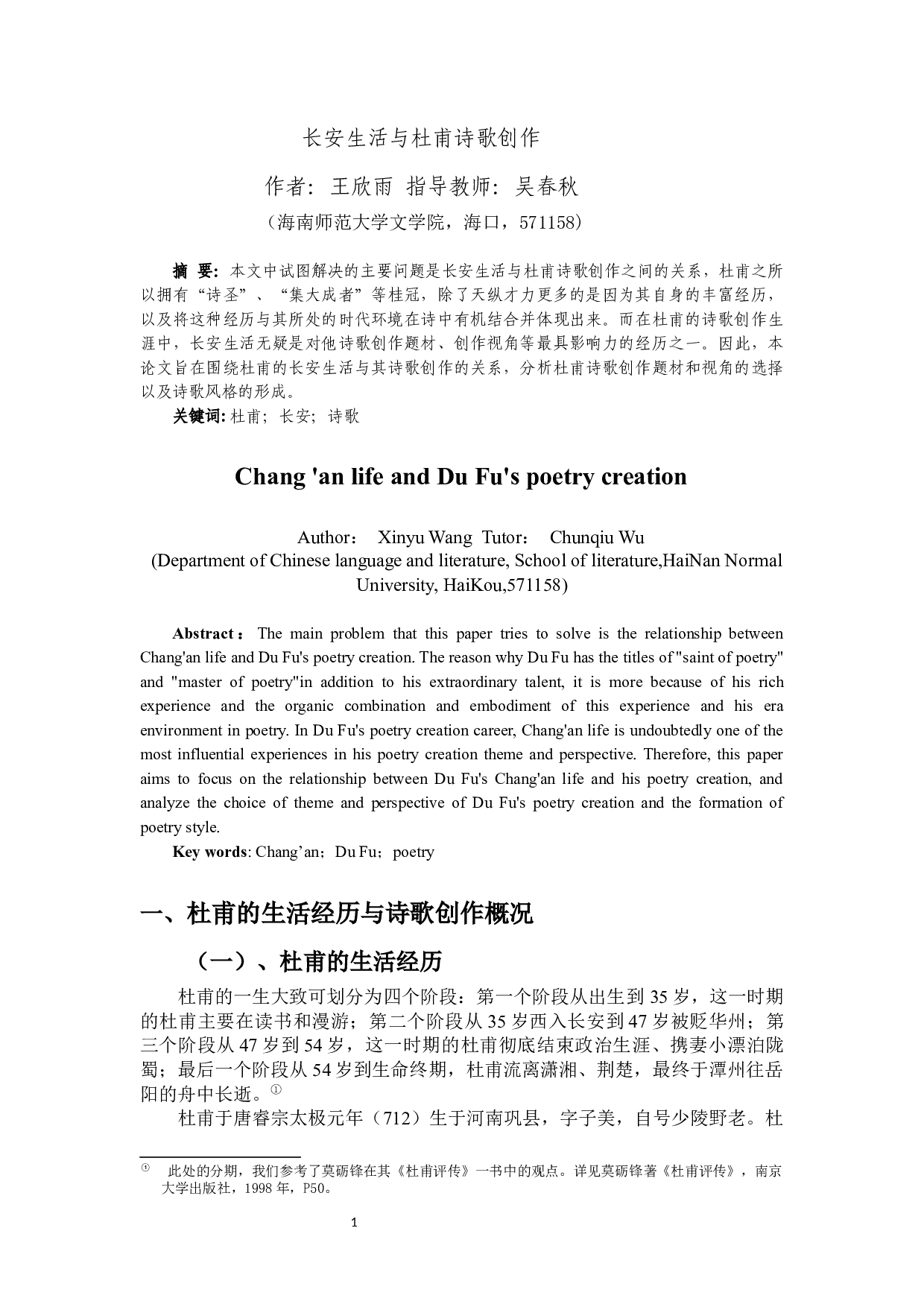 长安生活与杜甫诗歌创作-15135字.docx 第2页