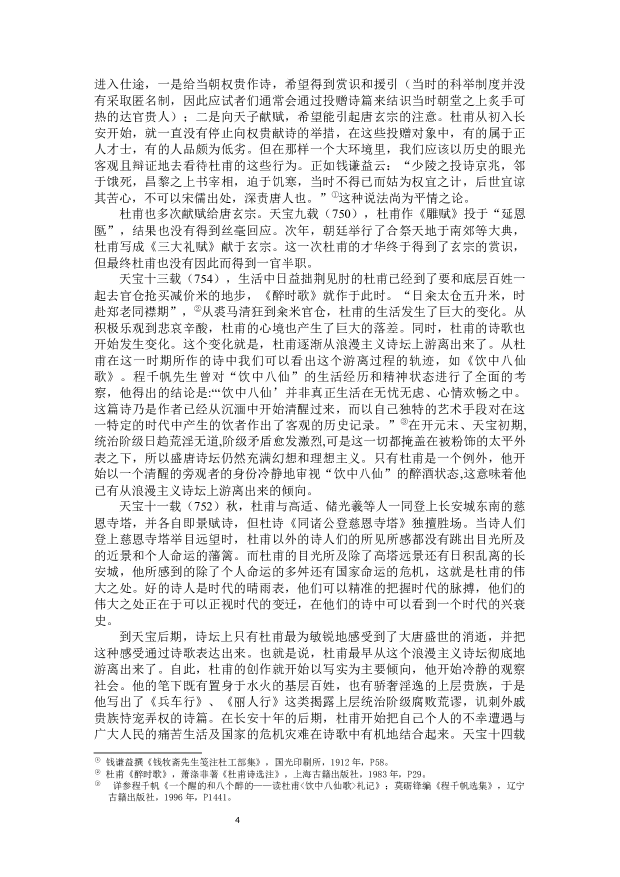 长安生活与杜甫诗歌创作-15135字.docx 第5页
