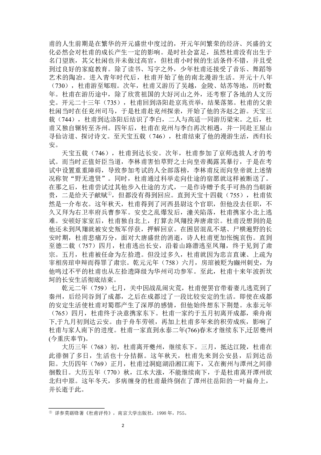 长安生活与杜甫诗歌创作-15135字.docx 第3页