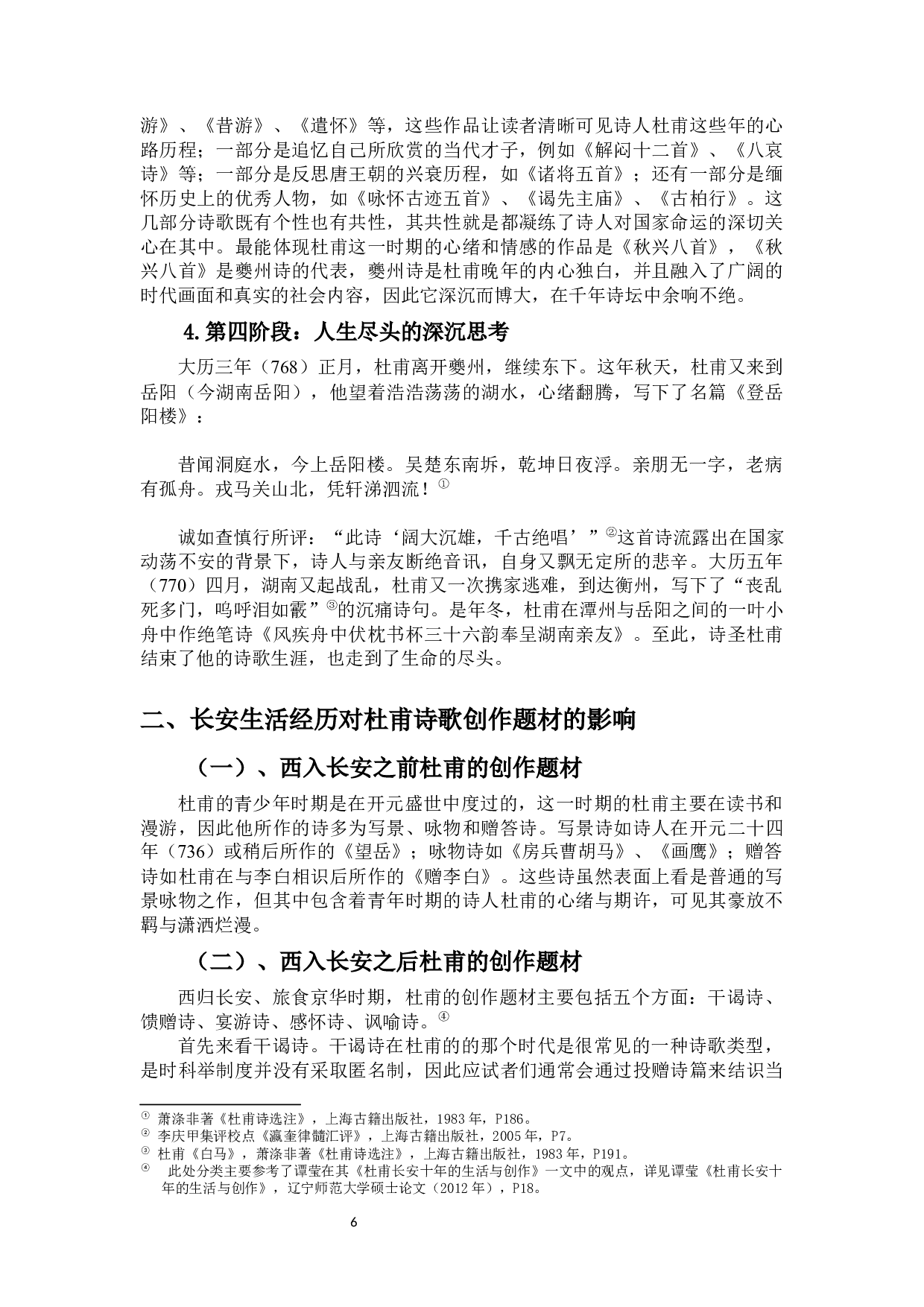 长安生活与杜甫诗歌创作-15135字.docx 第7页