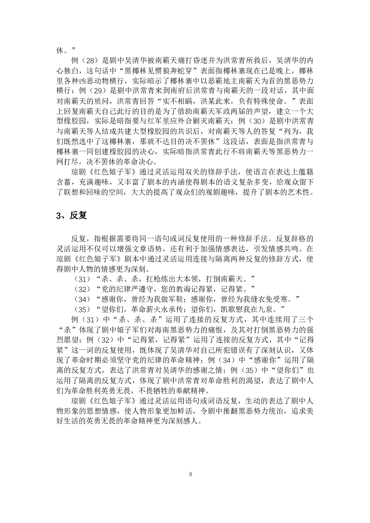 琼剧剧本的语言艺术探析&mdash;&mdash;以琼剧《红色娘子军》为例-10617字.docx 第10页