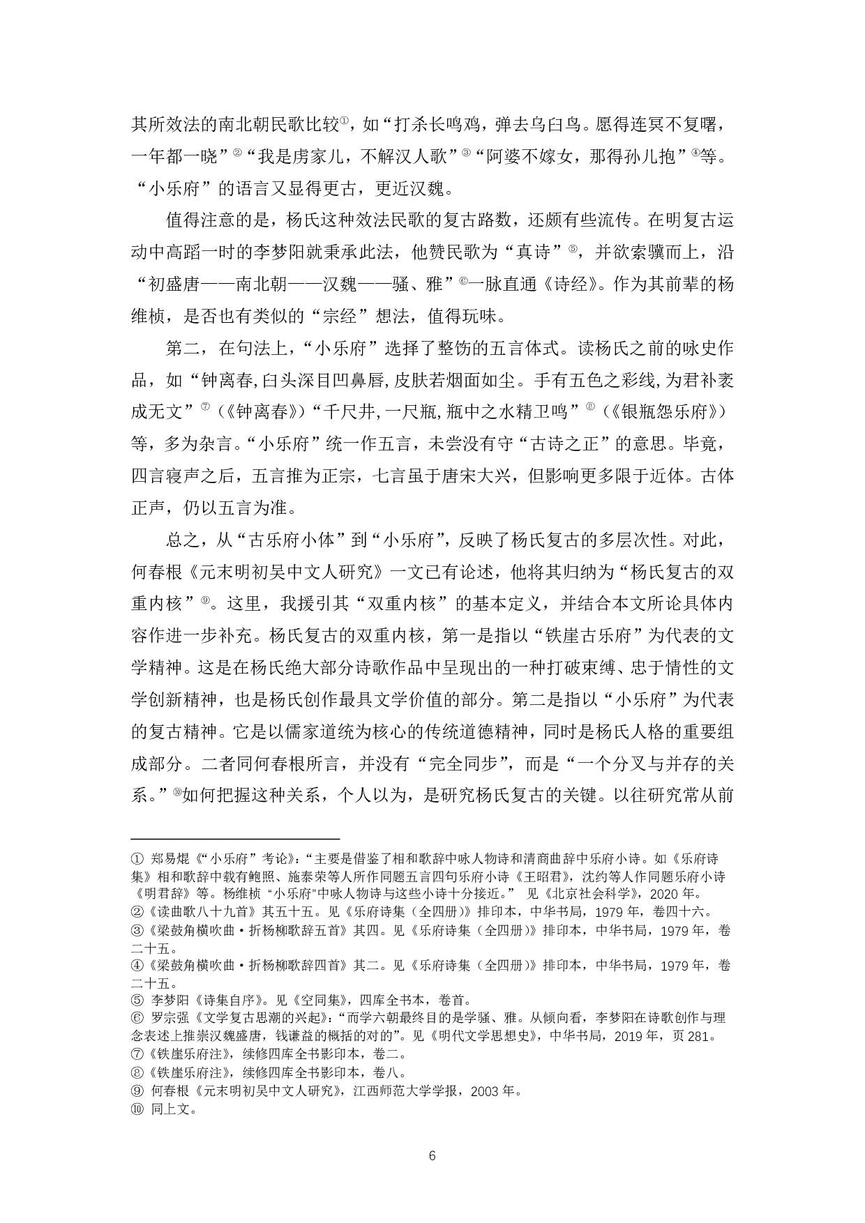 论杨维桢复古理念与创作实践之游离 &mdash;&mdash;以&ldquo;小乐府&rdquo;为中心-11219字.pdf 第9页