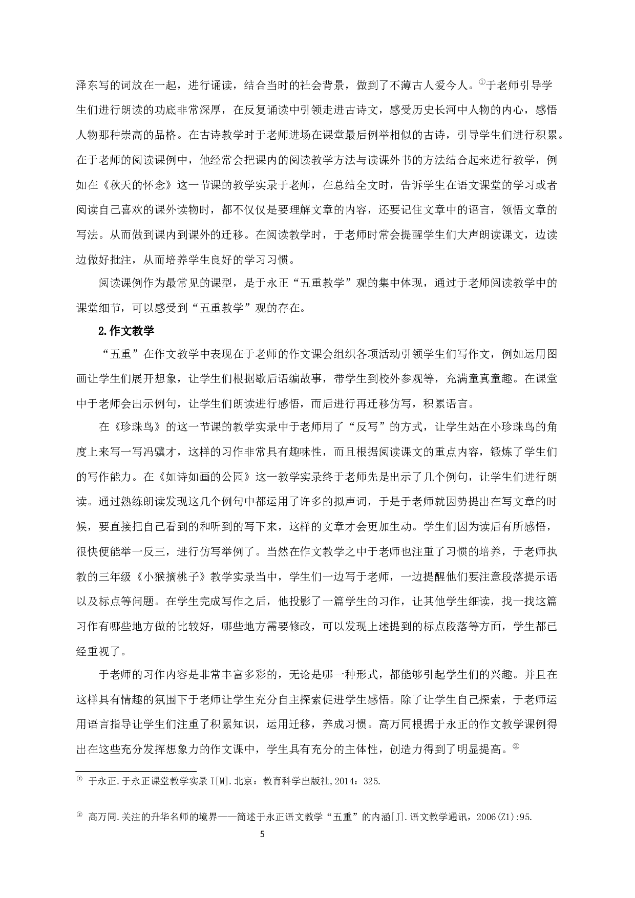 于永正&ldquo;五重教学&rdquo;观研究-22344字.docx 第9页