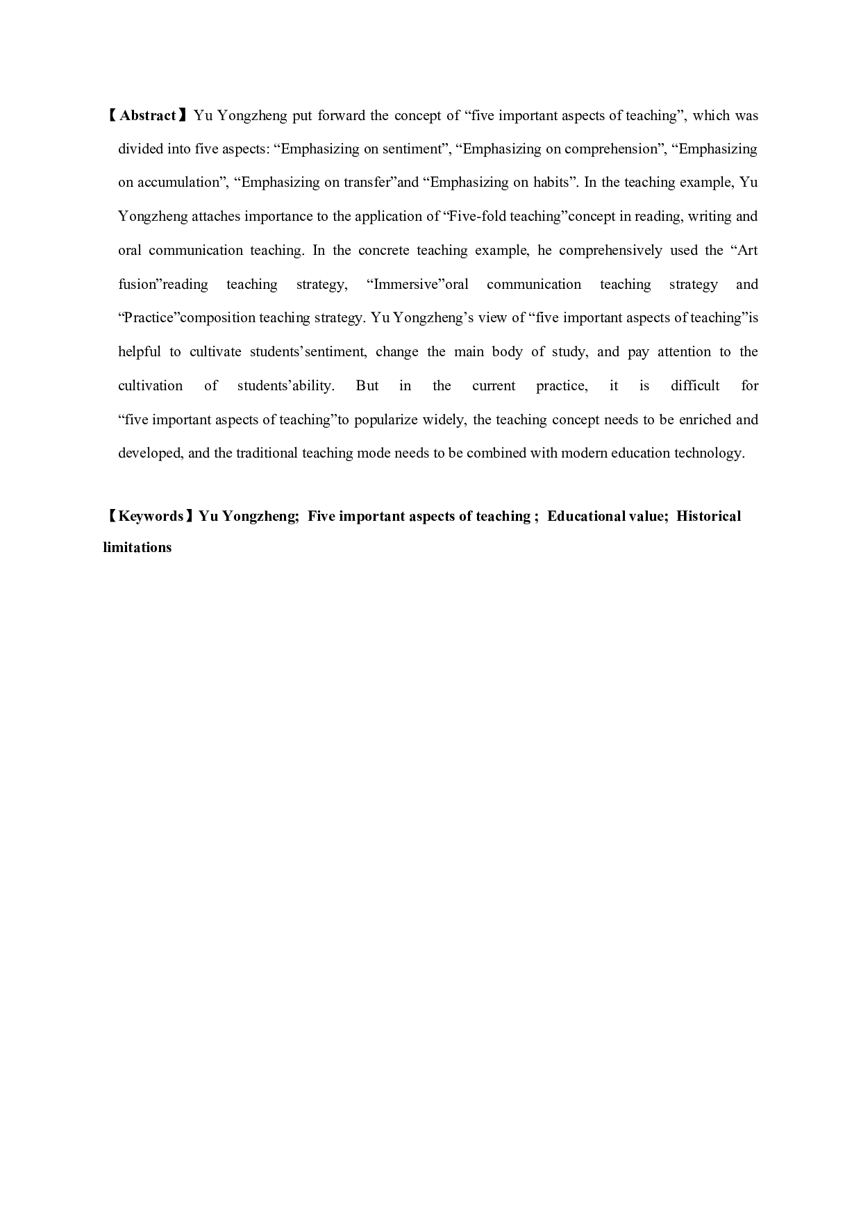 于永正&ldquo;五重教学&rdquo;观研究-22344字.docx 第2页