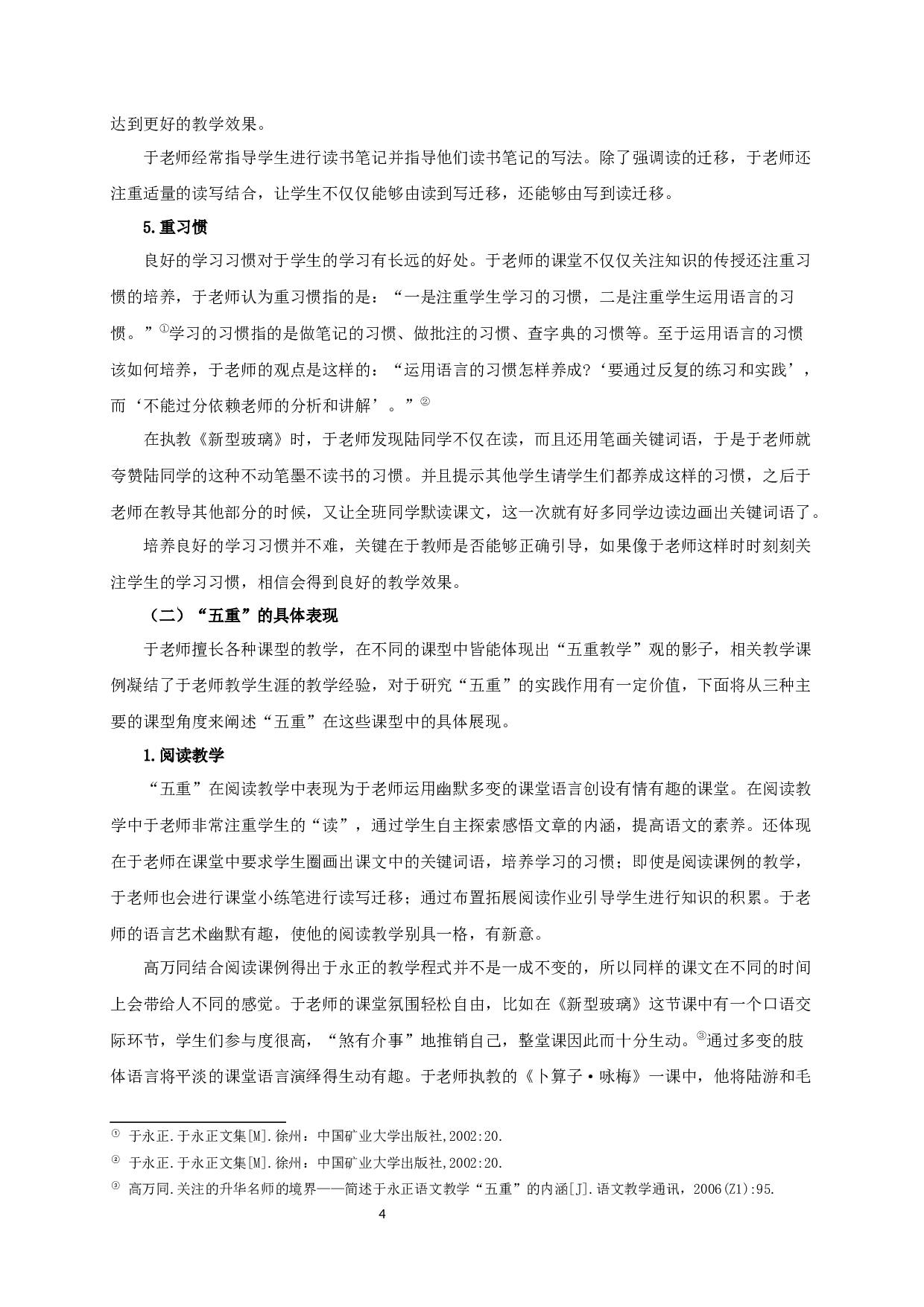 于永正&ldquo;五重教学&rdquo;观研究-22344字.docx 第8页