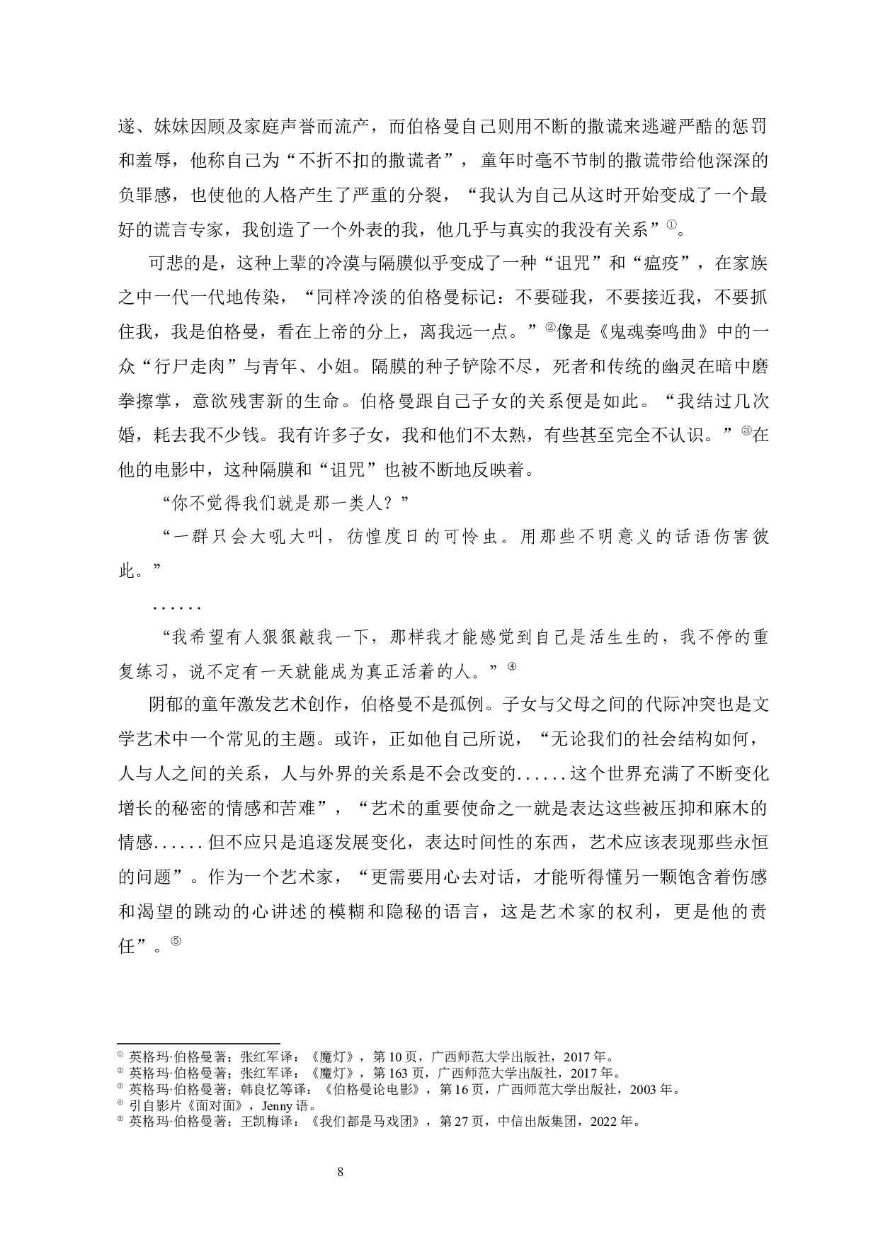 英格玛&middot;伯格曼电影中的&ldquo;创伤性&rdquo;生命体验探究-37740字.docx 第10页