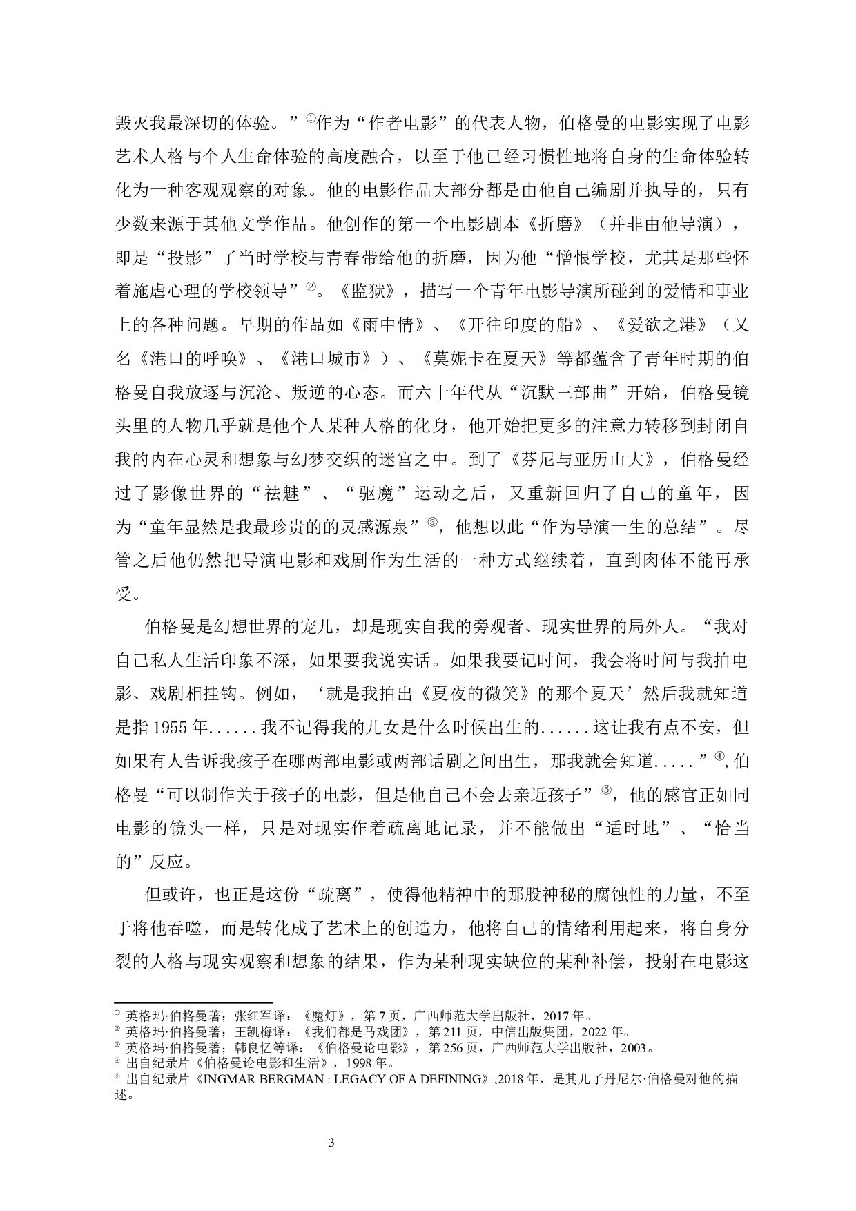 英格玛&middot;伯格曼电影中的&ldquo;创伤性&rdquo;生命体验探究-37740字.docx 第5页