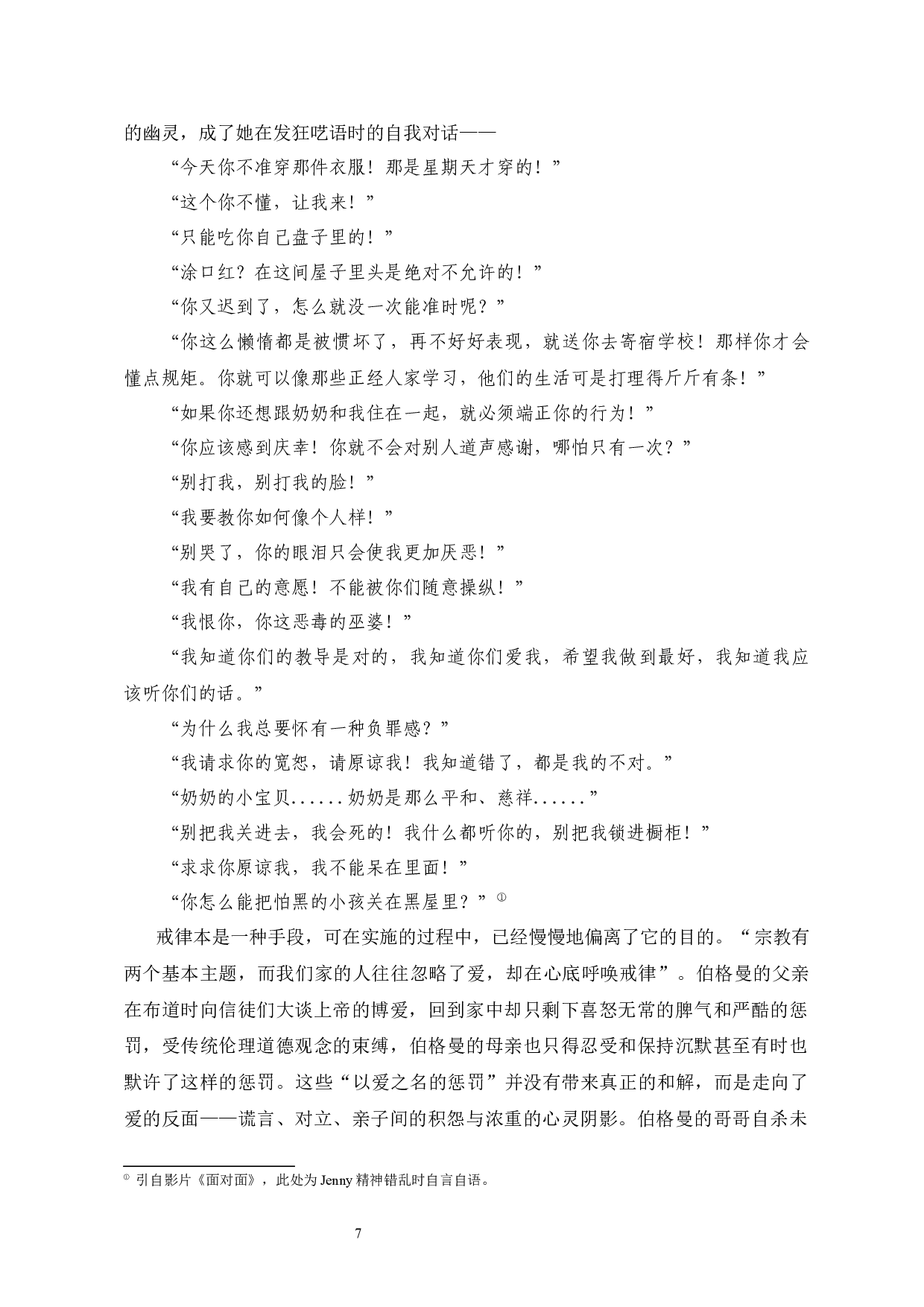 英格玛&middot;伯格曼电影中的&ldquo;创伤性&rdquo;生命体验探究-37740字.docx 第9页